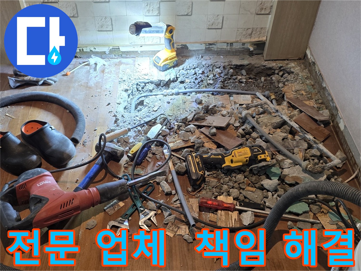 현대홈타운 누수 문제 해결 전문 - 마포구 용강동에서 누수 문제를 책임지고 해결하는 업체를 소개합니다.