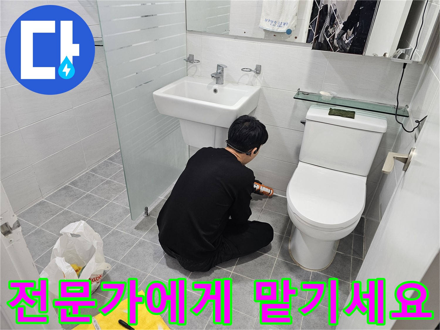 도화동 현대1차 아파트 변기 누수 해결, 실리콘 시공은 역시 전문가에게 - 숙련된 기술과 꼼꼼한 시공으로 완벽한 누수 해결을 약속드립니다.