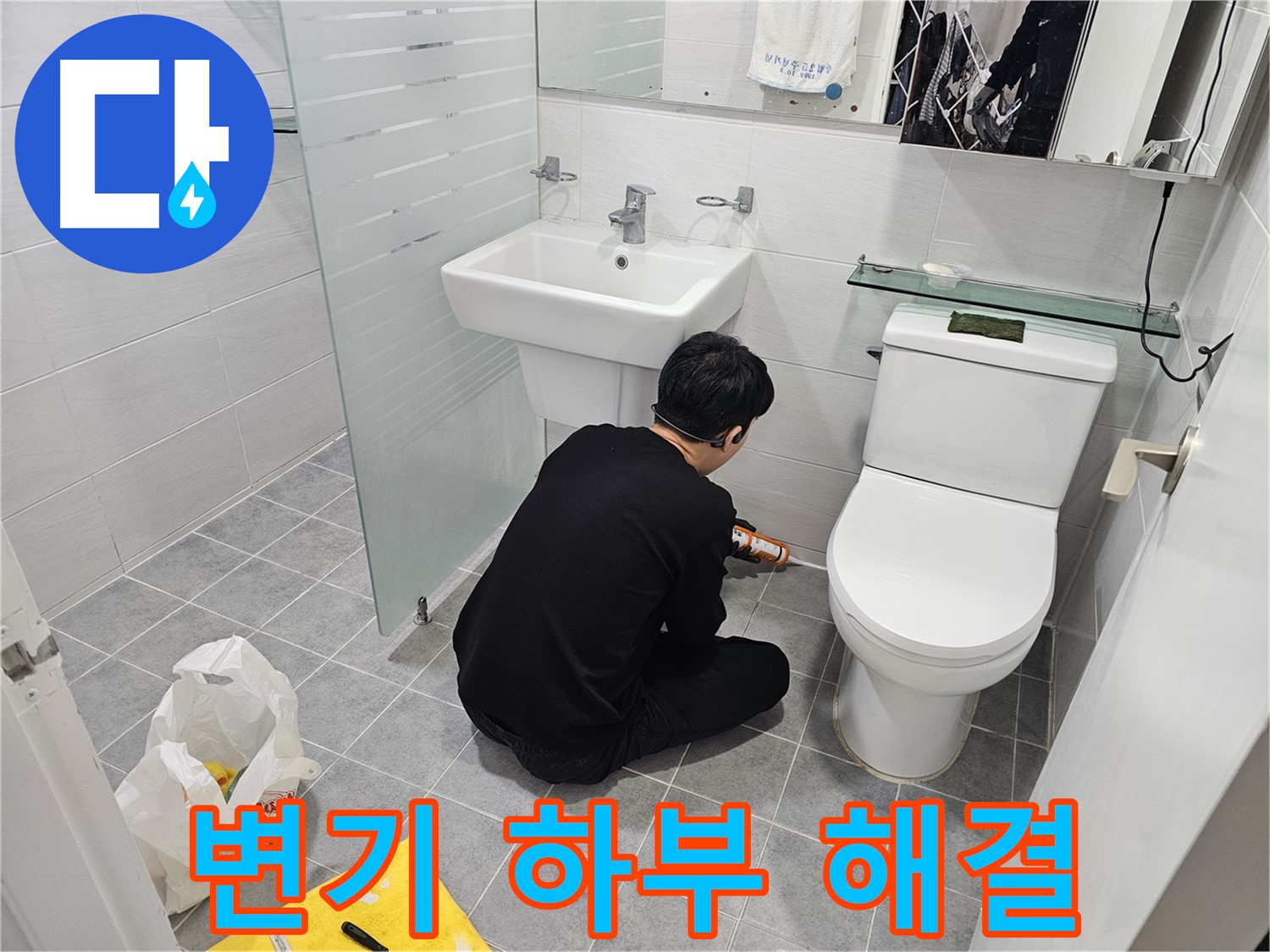 도화동 현대1차 아파트 변기 하부 누수 해결 - 실리콘 교체로 간단하게 누수를 해결하고 깔끔하게 마무리했습니다.