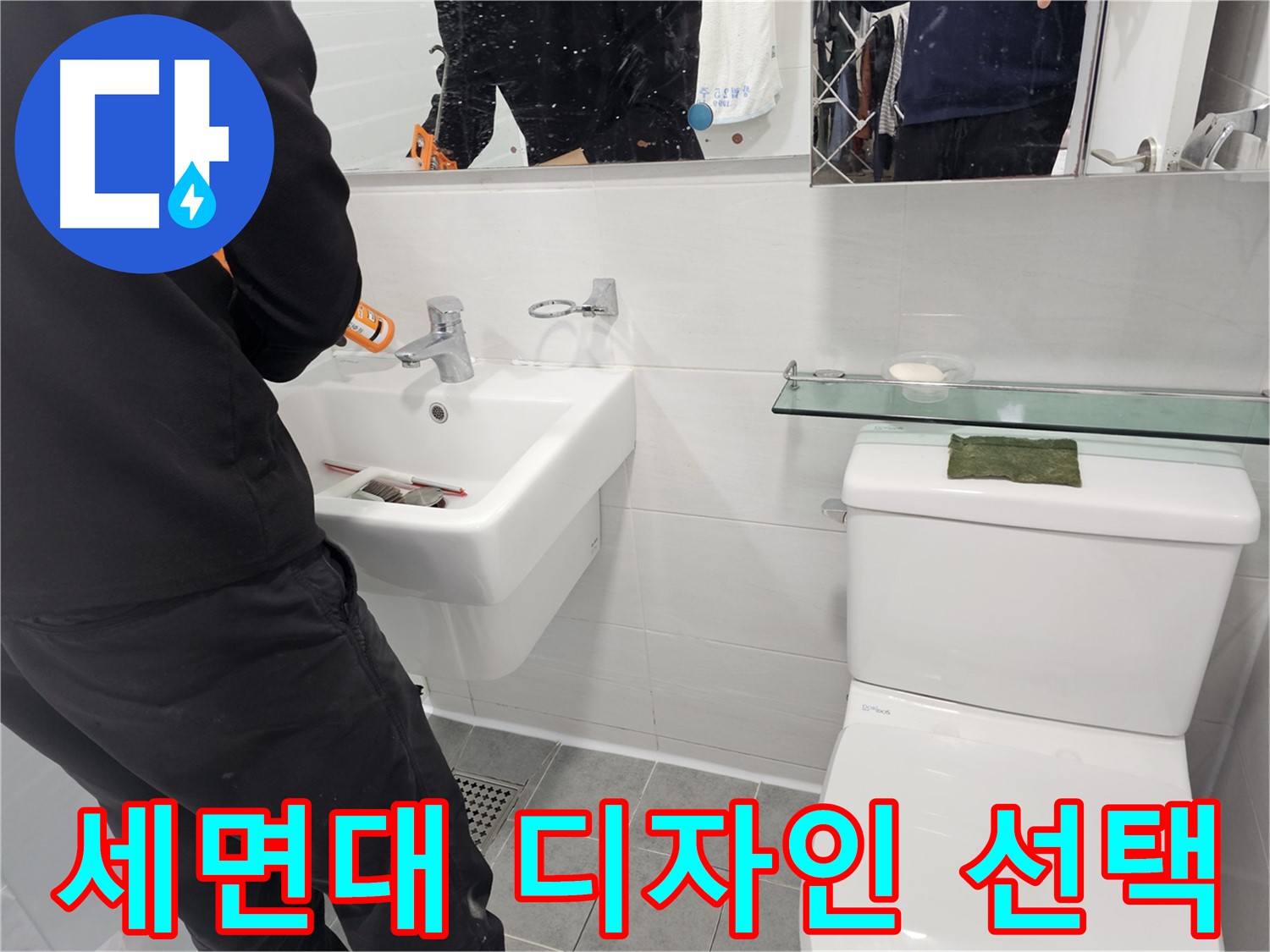 마포구 도화동 세면대 설치, 고객 맞춤 디자인으로 개성 있는 욕실을 완성하세요 - 다양한 스타일의 세면대를 만나보세요.