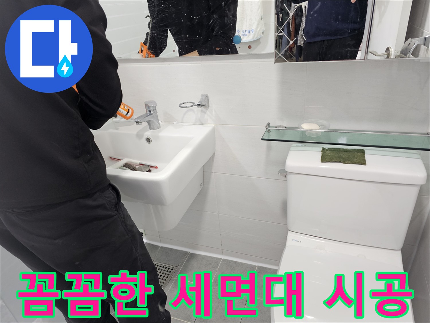 마포구 도화동 세면대 설치, 꼼꼼한 시공으로 오랫동안 튼튼하게 사용하세요 - 숙련된 기술로 최고의 품질을 약속드립니다.