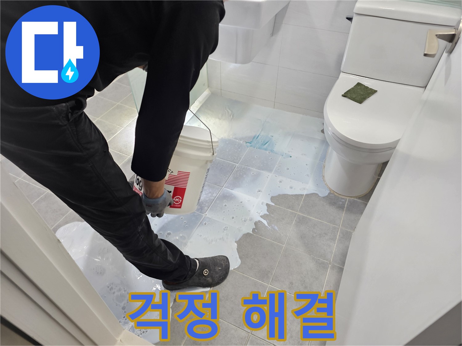 마포구 도화동 현대1차 아파트 걱정 해결 - 꼼꼼한 시공으로 누수 문제 완벽 해결!