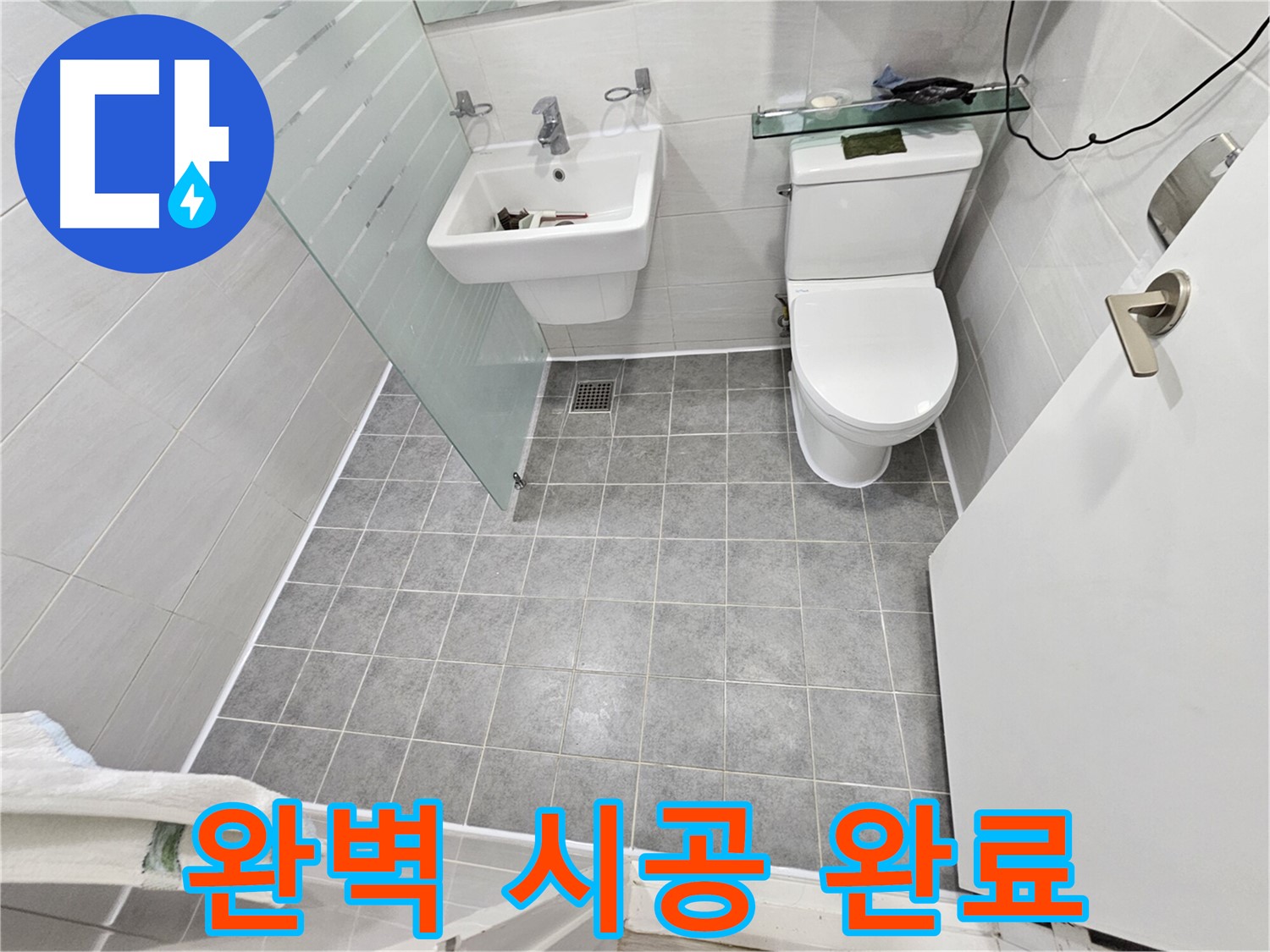 마포구 도화동 현대1차 아파트 누수 - 베테랑의 완벽 시공