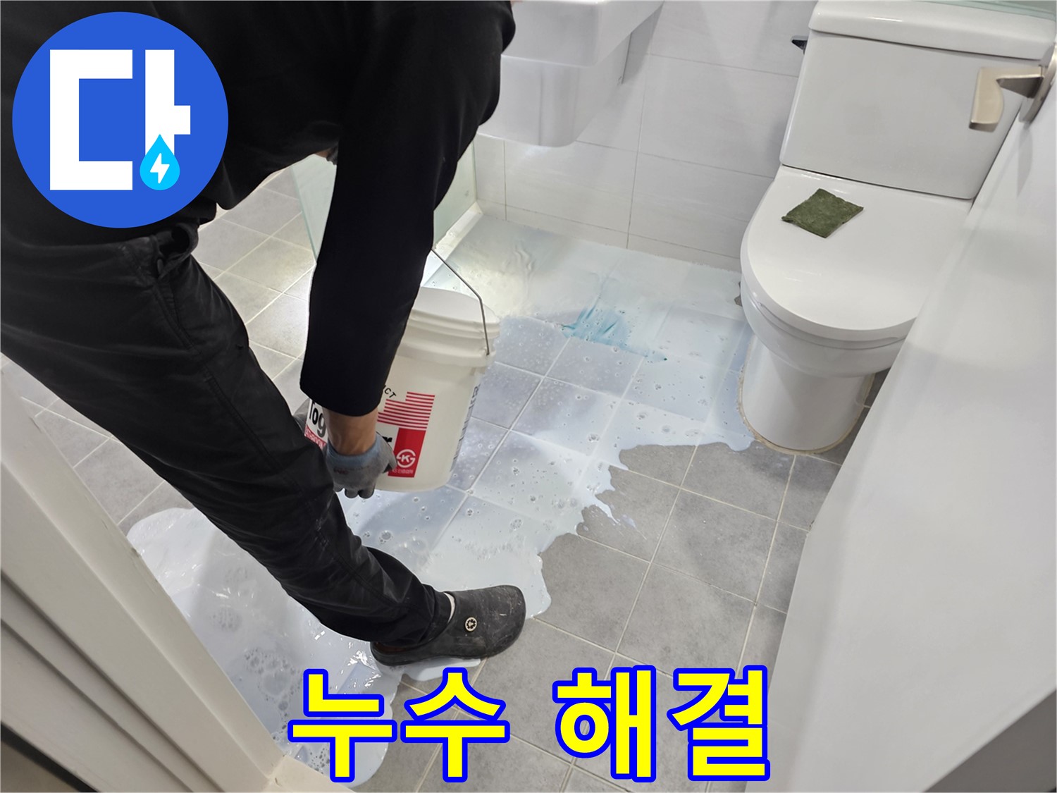 마포구 도화동 현대1차 아파트 누수 해결 전문 - 확실한 시공!