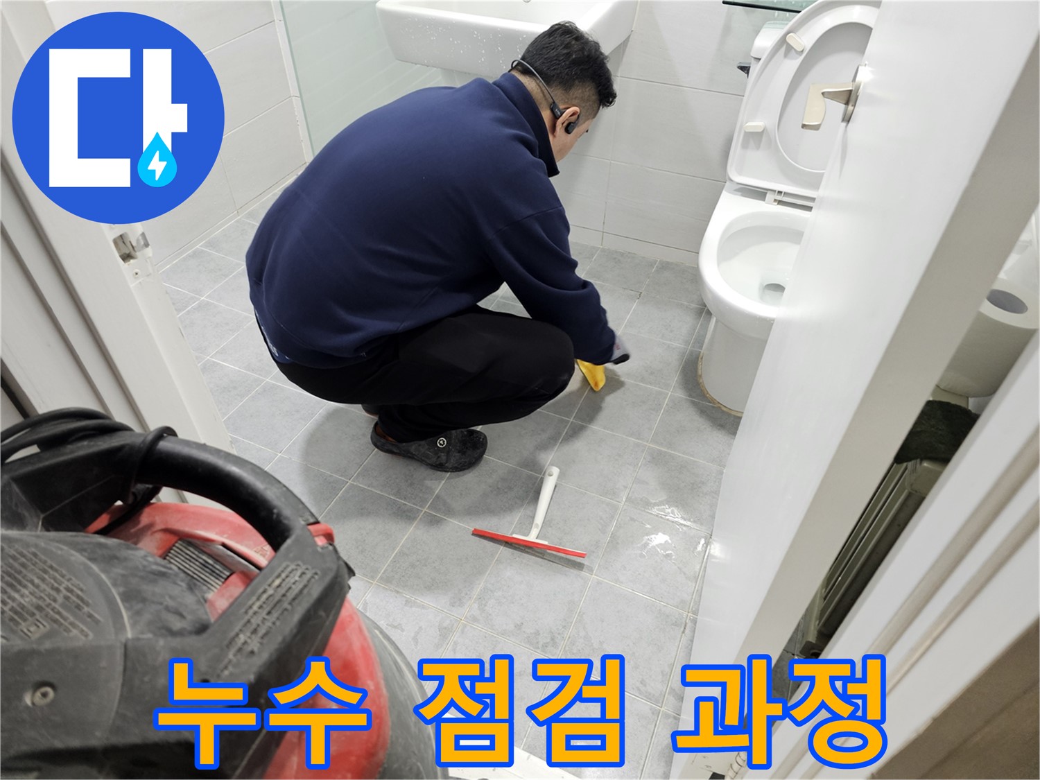 마포구 도화동 현대1차 아파트 욕실 - 꼼꼼한 누수 점검 과정으로 완벽한 누수 방지!