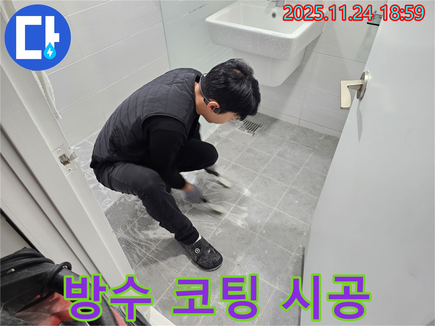 마포구 도화동 현대1차 아파트 욕실 바닥 타일 틈새 곰팡이 제거 & 방수 코팅 시공 - 곰팡이와 누수를 한 번에 해결하고 깨끗한 욕실을 만들어 드립니다.
