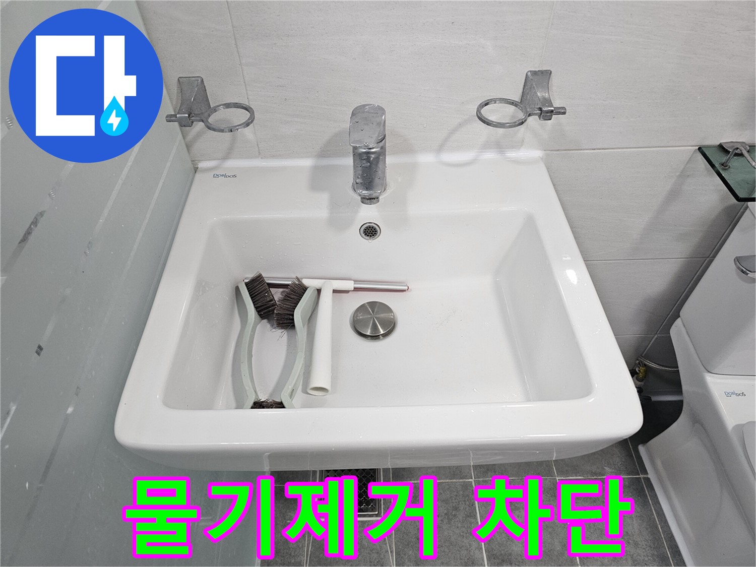 마포구 도화동 현대아파트 세면대 점검 - 청소 후 물기 제거 습관으로 누수 완벽 차단!