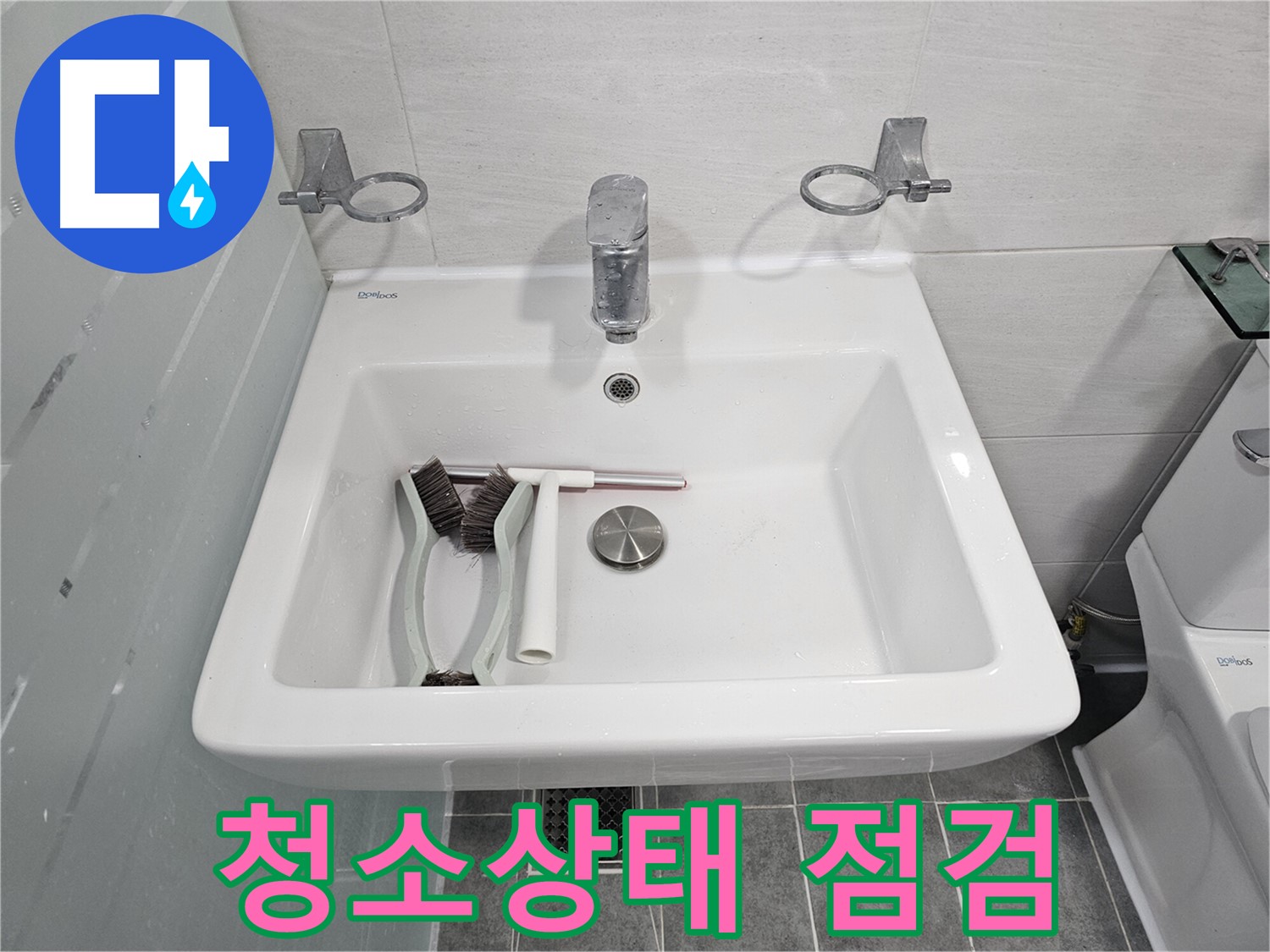 마포구 도화동 현대아파트 욕실 세면대 점검 - 청소 상태 점검으로 누수 위험을 미리 차단합니다!