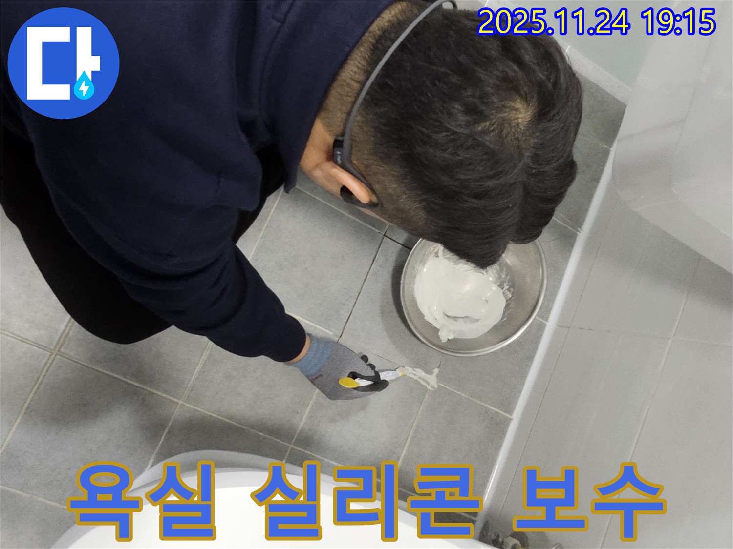 마포구 도화동 현대아파트 욕실 실리콘 보수 작업 - 누수 문제 해결을 위한 꼼꼼한 시공