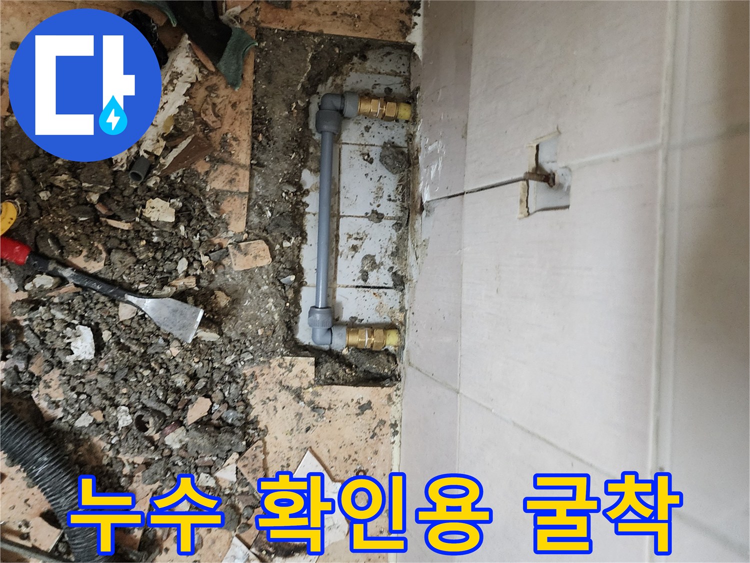 가산면 작업지-노출된 수도 배관과 연결 부속의 상태