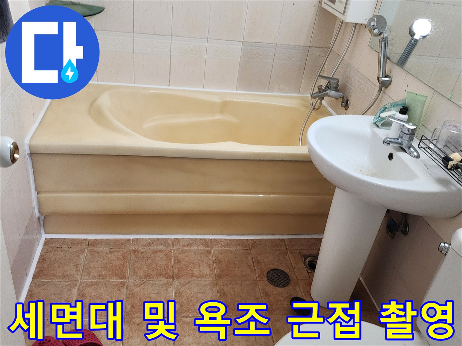 가산면 현장-욕실 세면대와 욕조 주변의 모습입니다.