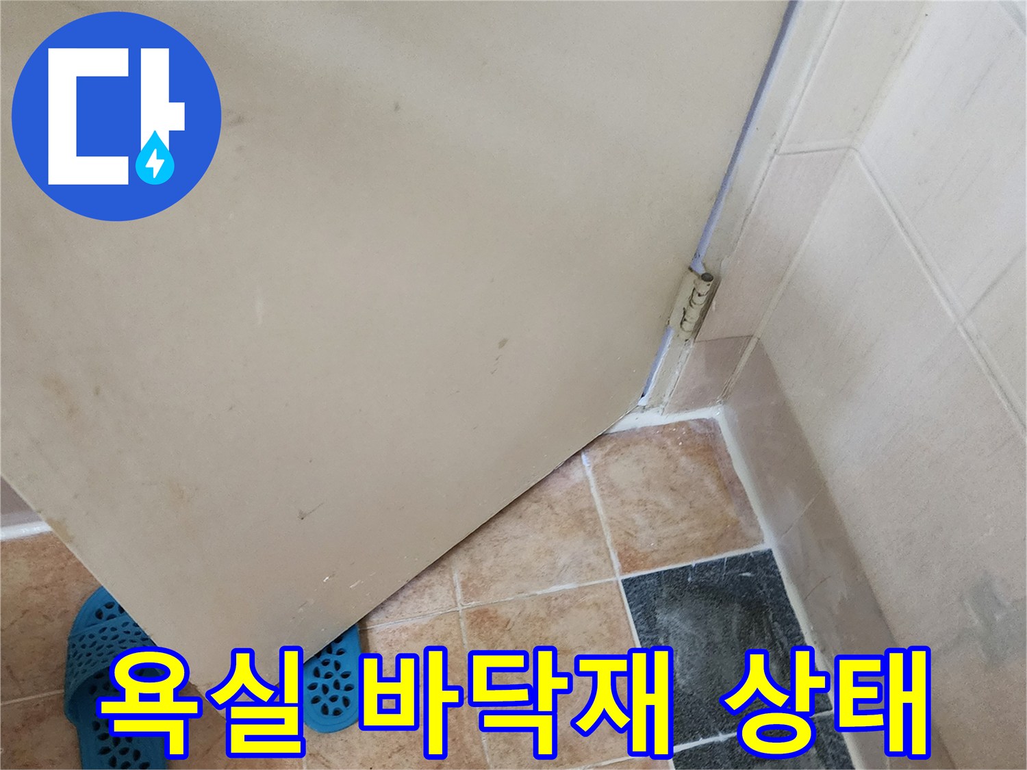 가산면 현장-욕실 타일과 벽면 경계 부분 촬영