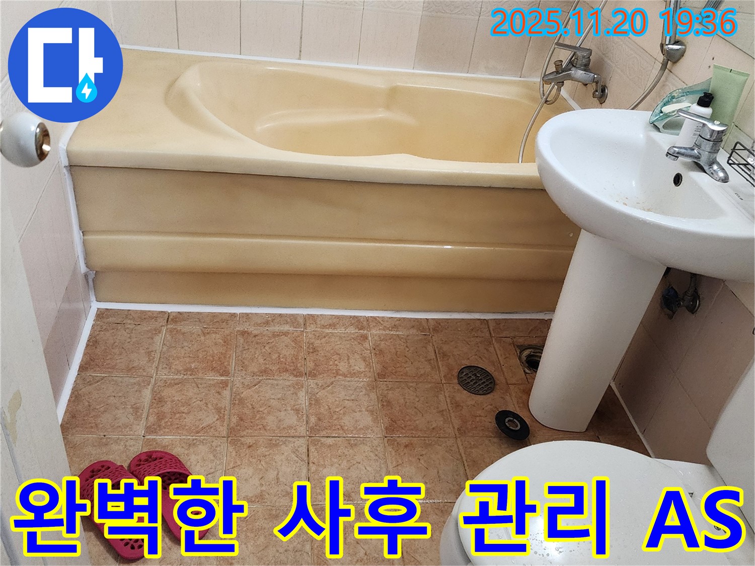 포천 가산면 감암리 - 시공 후에도 안심! 완벽한 사후 관리로 고객 만족을 최우선으로 생각합니다.