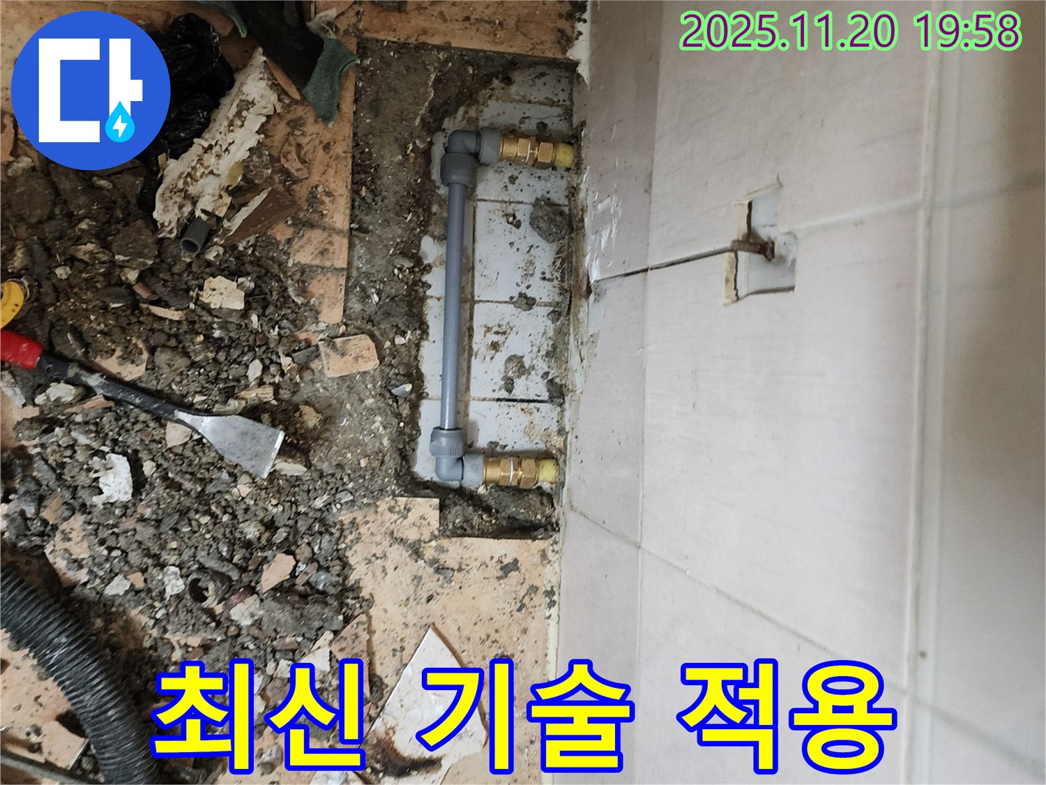 포천 가산면 누수 - 최신 기술력으로 빠르고 정확하게 누수 해결