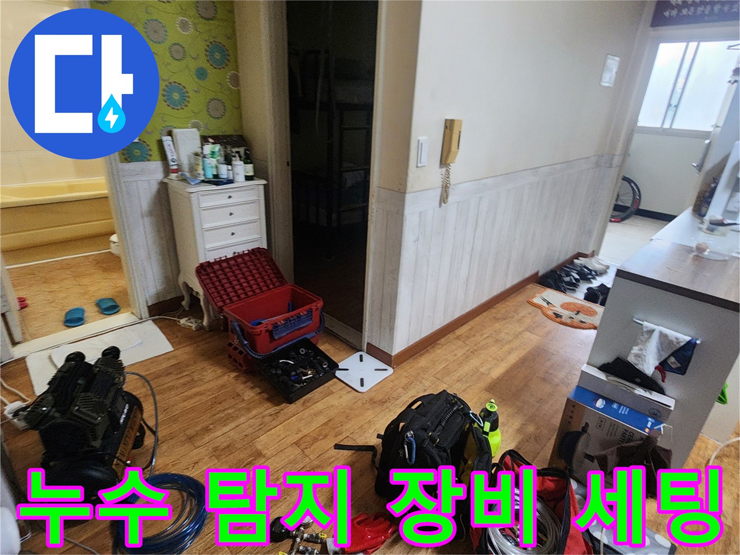 포천 가산면 현장에 준비된 누수 탐지 및 공압 테스트용 전문 장비들입니다.