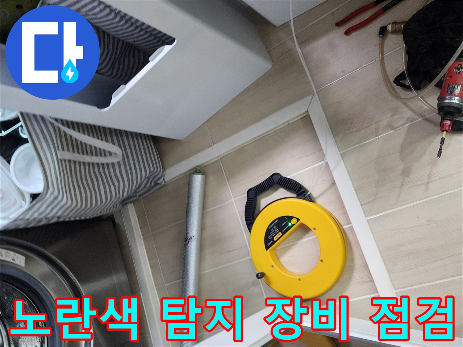 배관 누수 확인을 위한 노란색 가스식 탐지기 설치