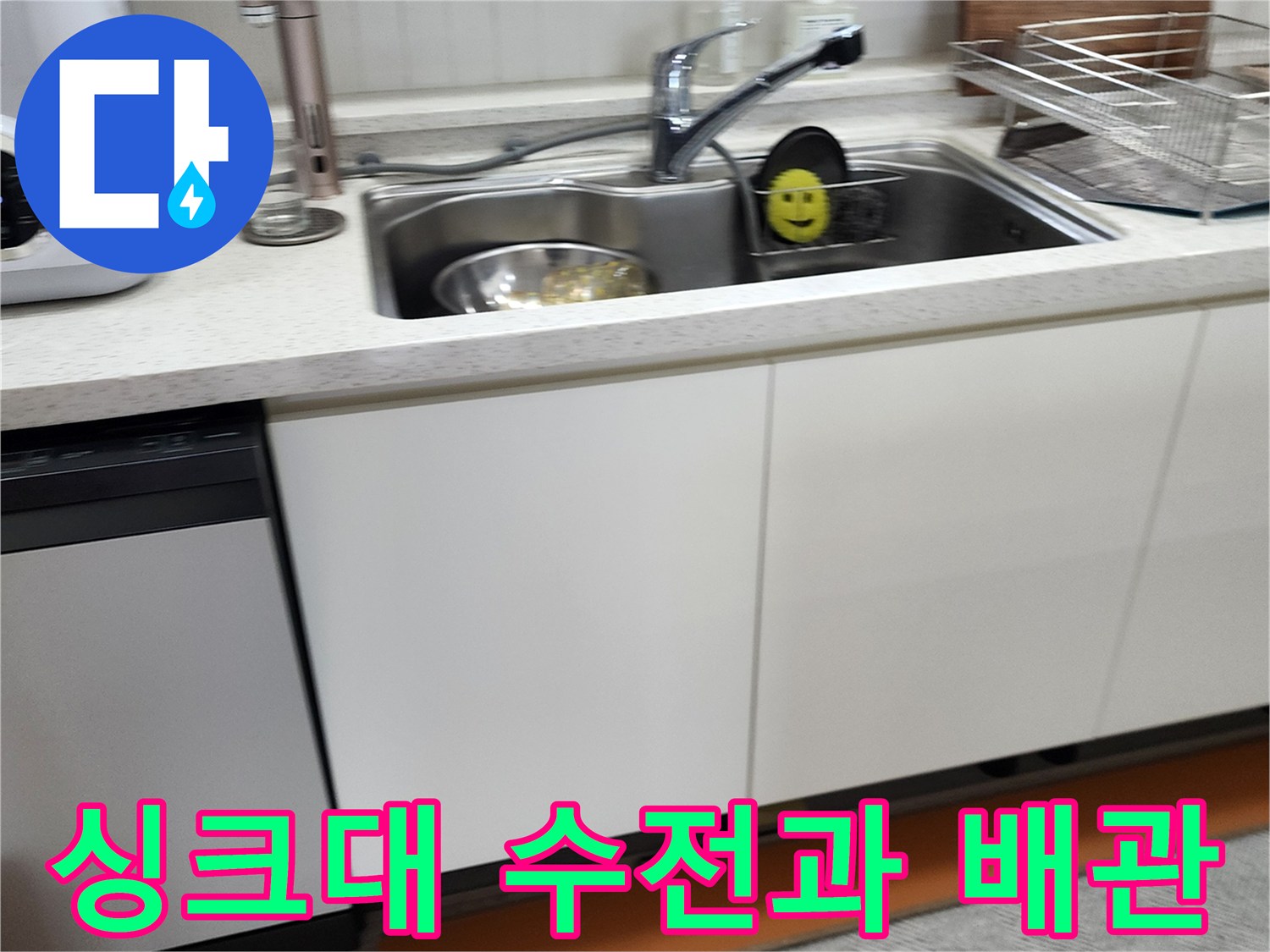 주방 싱크대 수전 및 상판 근접 촬영