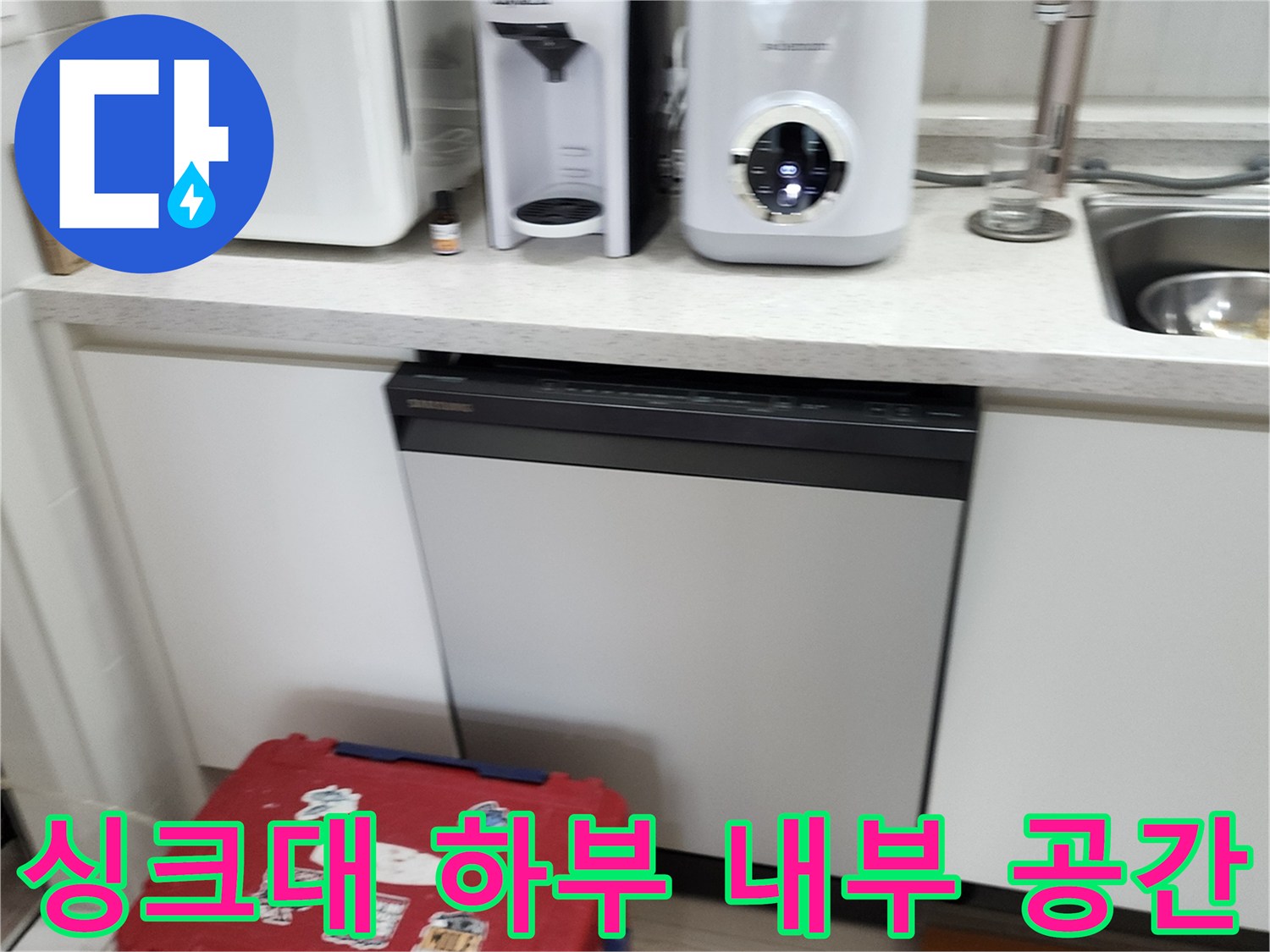 주방 싱크대 아래쪽 수납공간과 배관 주변의 모습