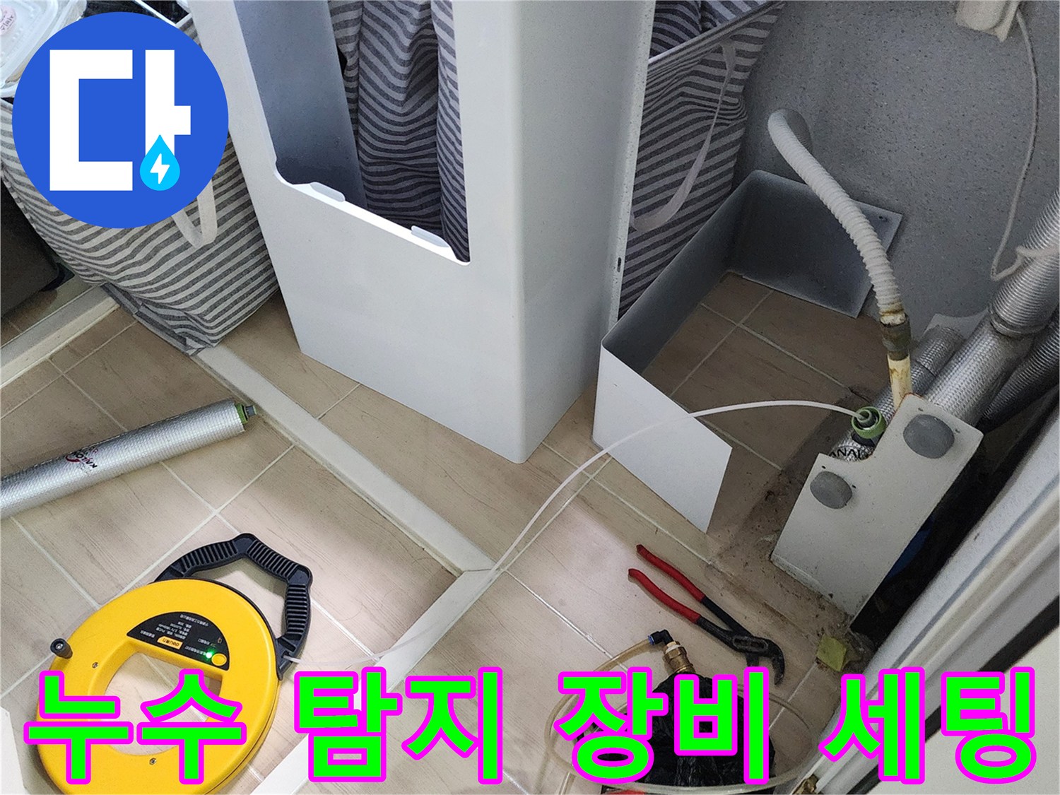 현장에서 사용 중인 가스식 탐지기와 배관 검사용 리드선입니다.