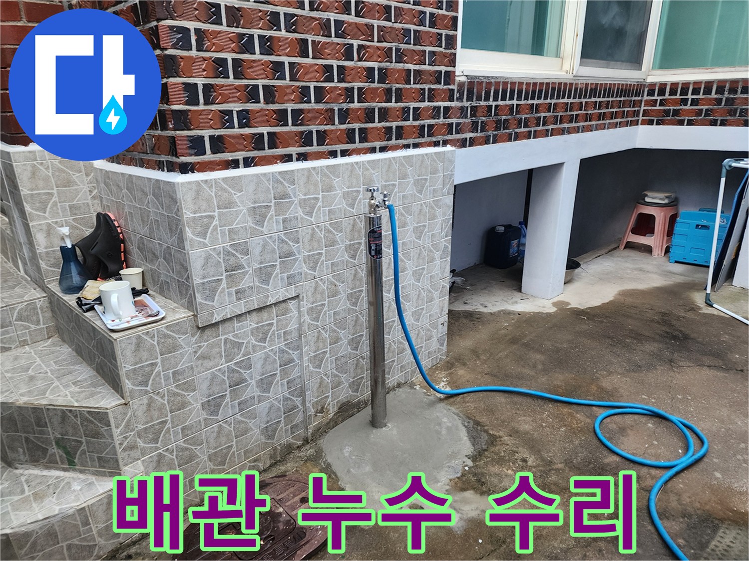 노후된 배관을 교체하여 누수를 해결하는 모습입니다 - 꼼꼼한 시공으로 재발 방지까지 책임집니다.