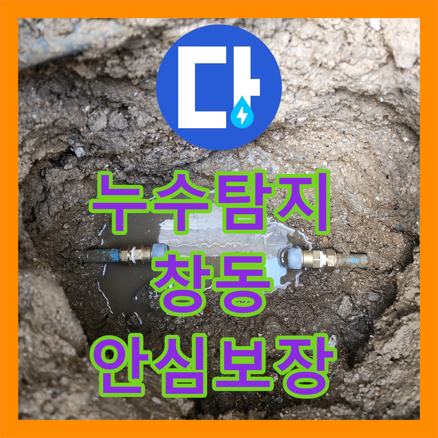 누수탐지전문가 노후된 부동전에서 발생한 누수 문제를 어떻게 해결하는지 서울 도봉구