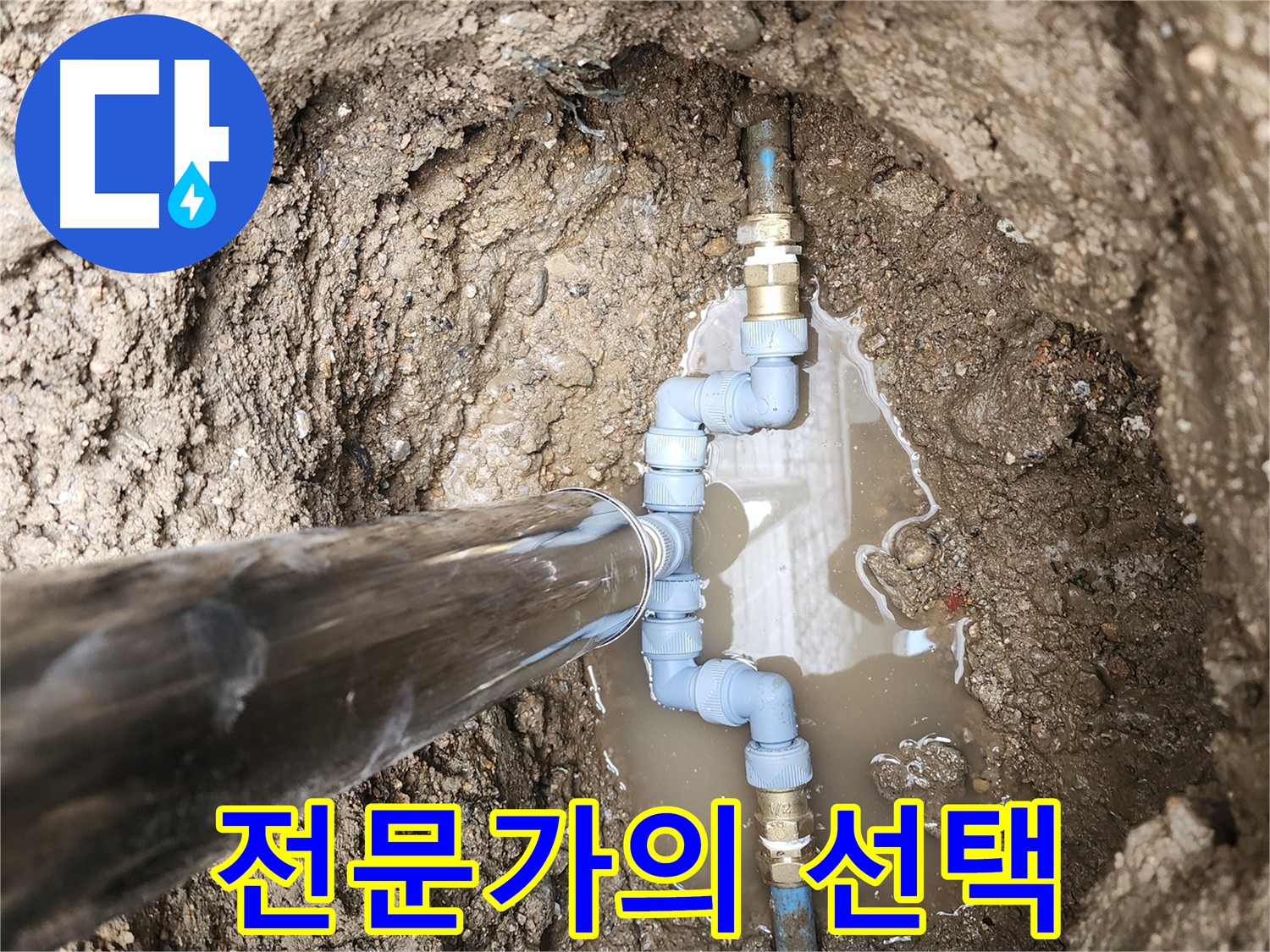 도봉구 창동 524에서 누수 해결은 전문가의 선택 - 후회 없는 선택!