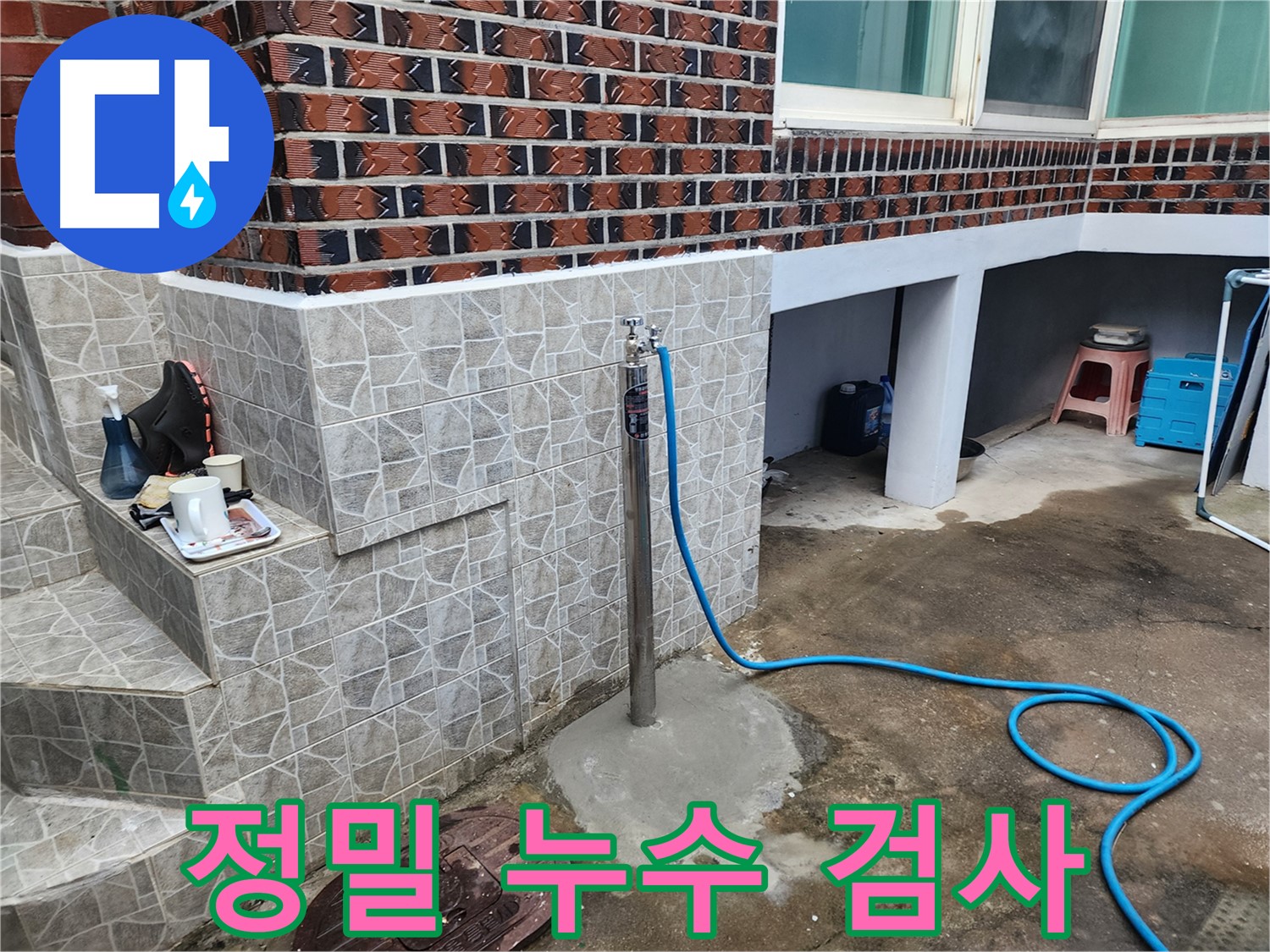 창동 누수 현장에서 정밀 누수 검사를 진행하는 모습입니다 - 첨단 장비를 사용하여 숨겨진 누수까지 찾아냅니다.