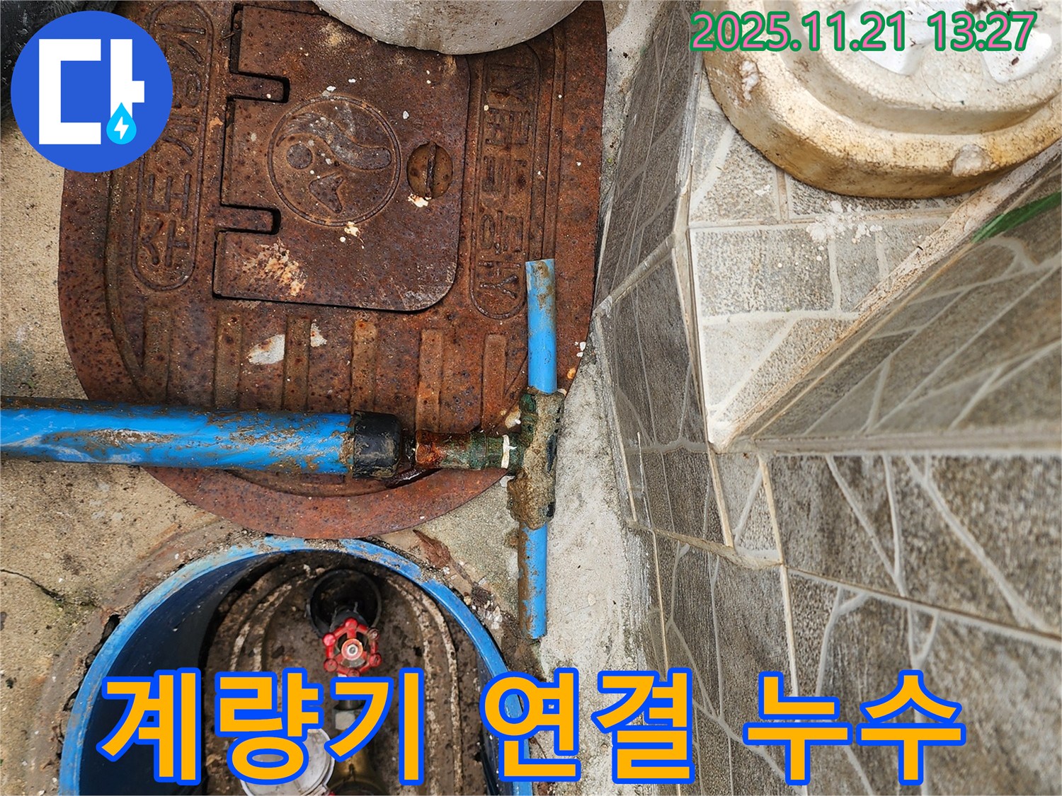 창동 수도 계량기 연결 부위 누수 - 작은 누수도 놓치지 않고 신속하게 해결합니다.