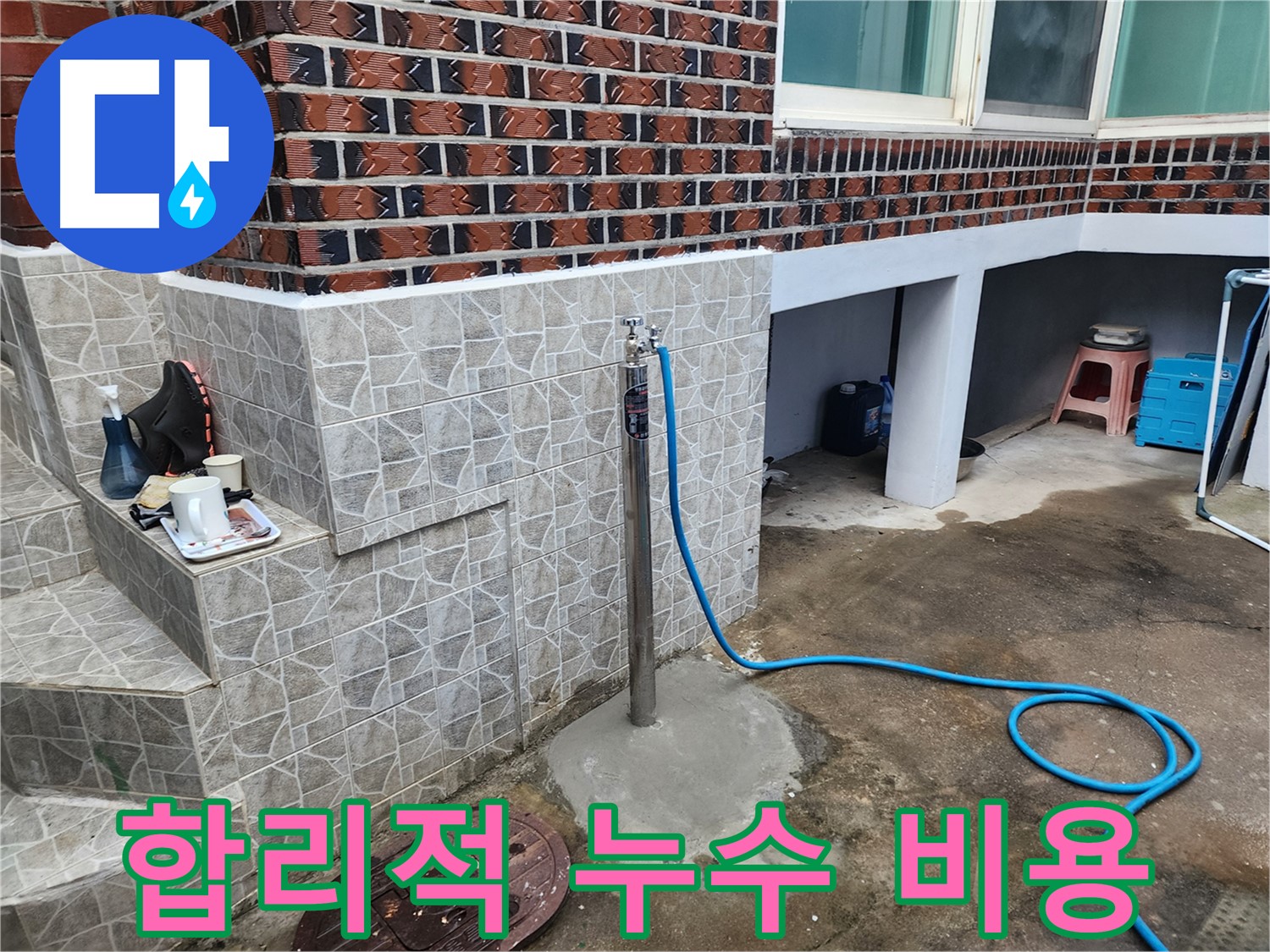합리적인 비용으로 누수 문제를 완벽하게 해결해 드립니다 - 도봉구 창동 누수 전문!