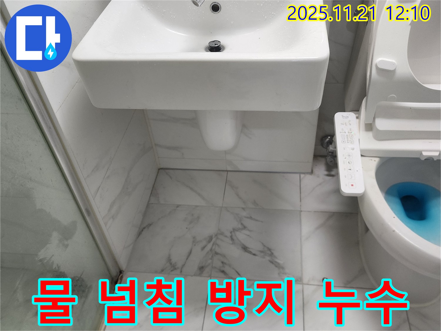 가산리 변기 누수 - 수조 물 넘침 방지 부품 고장으로 인한 누수 문제 해결 과정