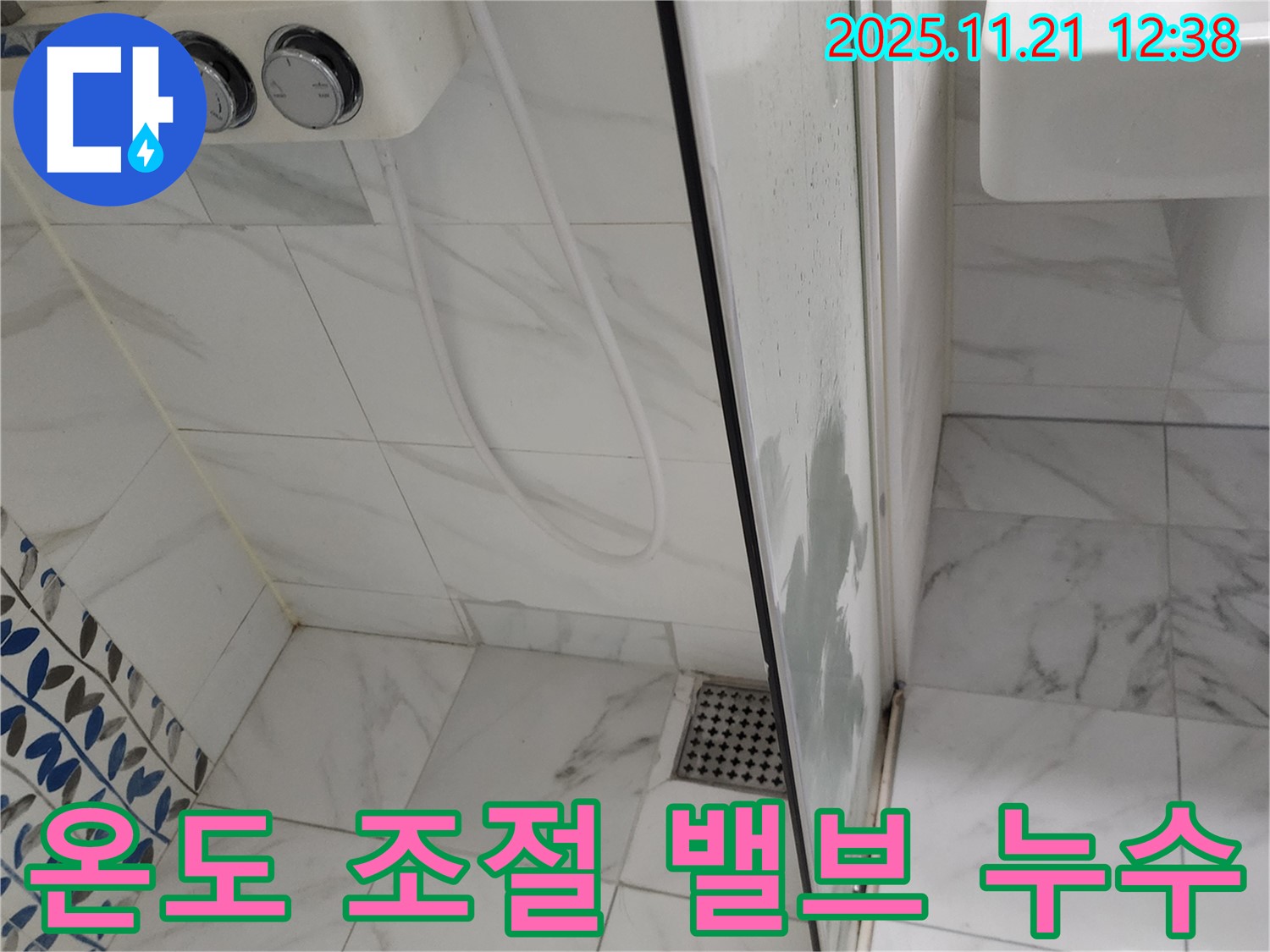 샤워기 온도 조절 밸브 누수 - 노후된 부품 교체 - 새 밸브로 교체하여 누수 해결