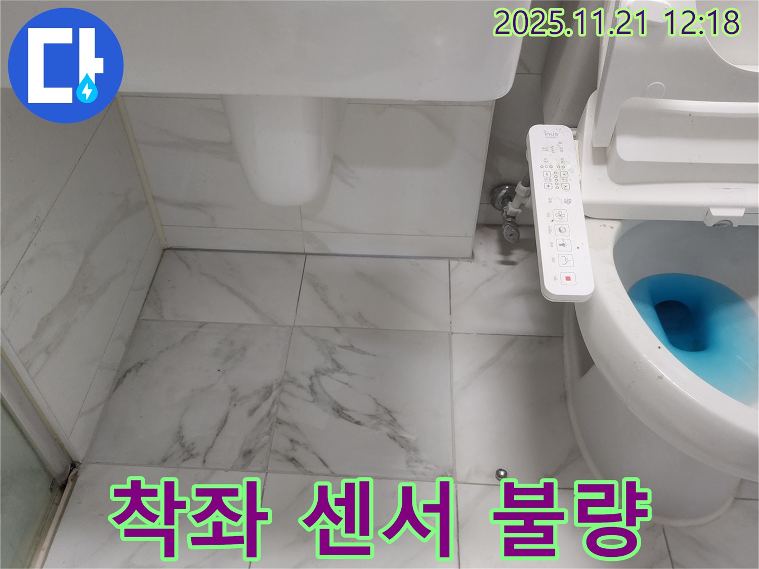 스마트 변기 착좌 센서 오작동 확인 - 착좌 센서의 작동 상태를 점검하고, 누수와의 관련성을 파악합니다.