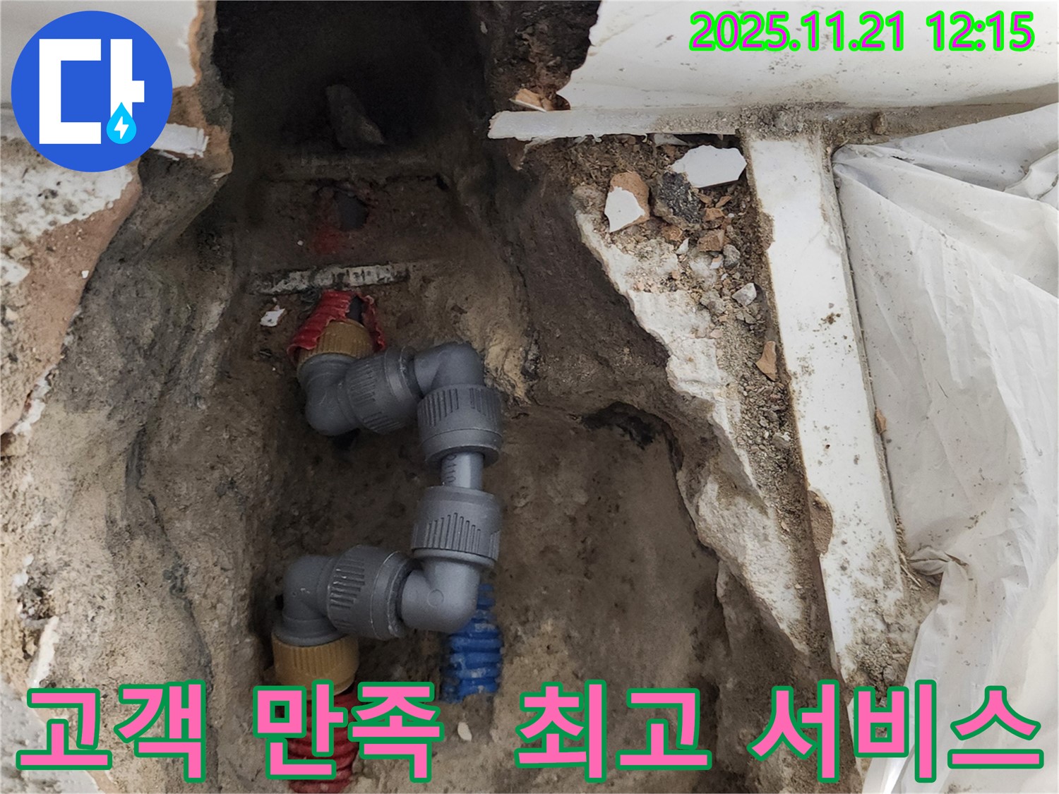 포천 가산면 누수 - 고객 만족 100%를 위한 최고의 누수 해결 서비스