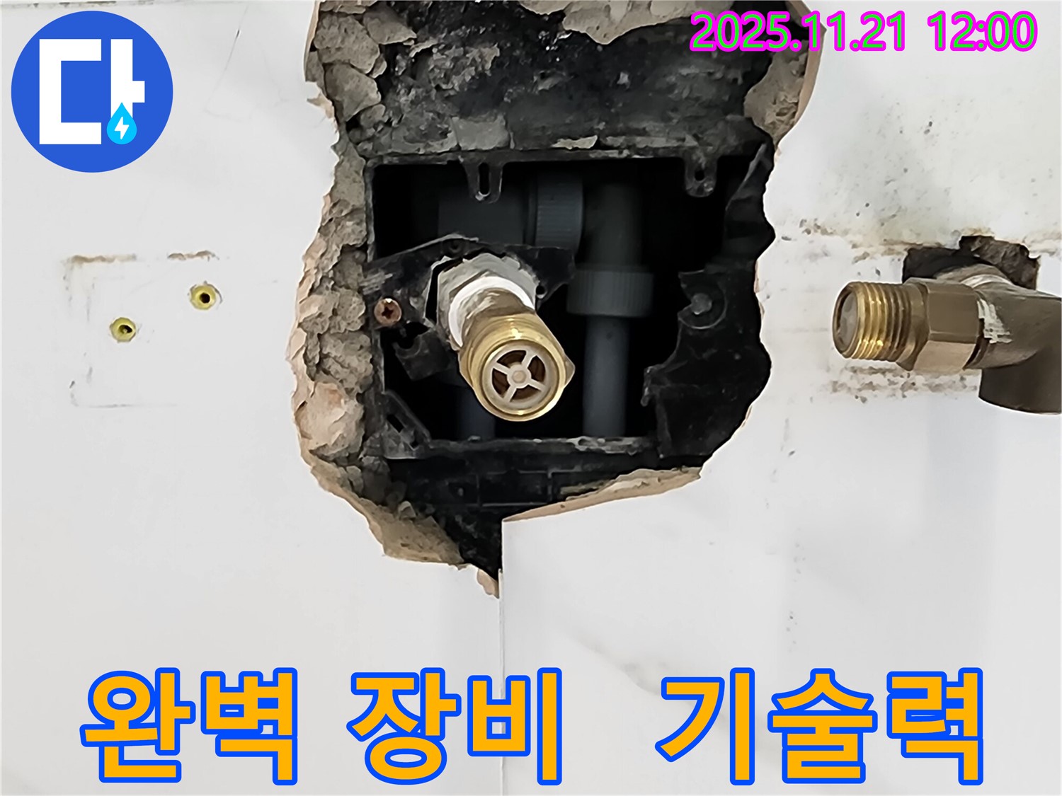 포천 가산면 누수 현장 - 최첨단 장비와 숙련된 기술력으로 누수 문제를 완벽하게 해결합니다.