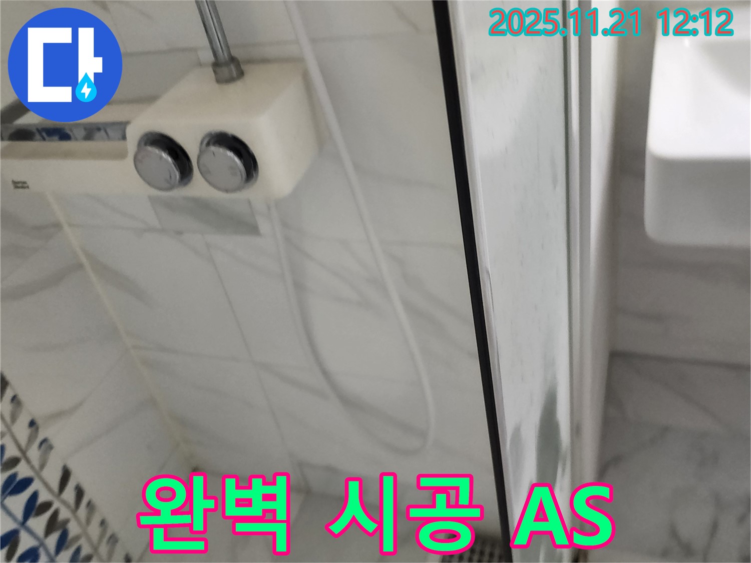 포천 가산면 샤워기 누수 - 완벽한 시공과 철저한 A/S로 고객님의 만족도를 높여드립니다.
