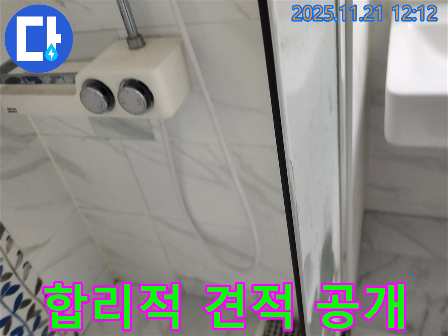 포천 가산면 샤워기 누수 - 합리적인 견적을 투명하게 공개하여 고객님의 신뢰를 얻습니다.