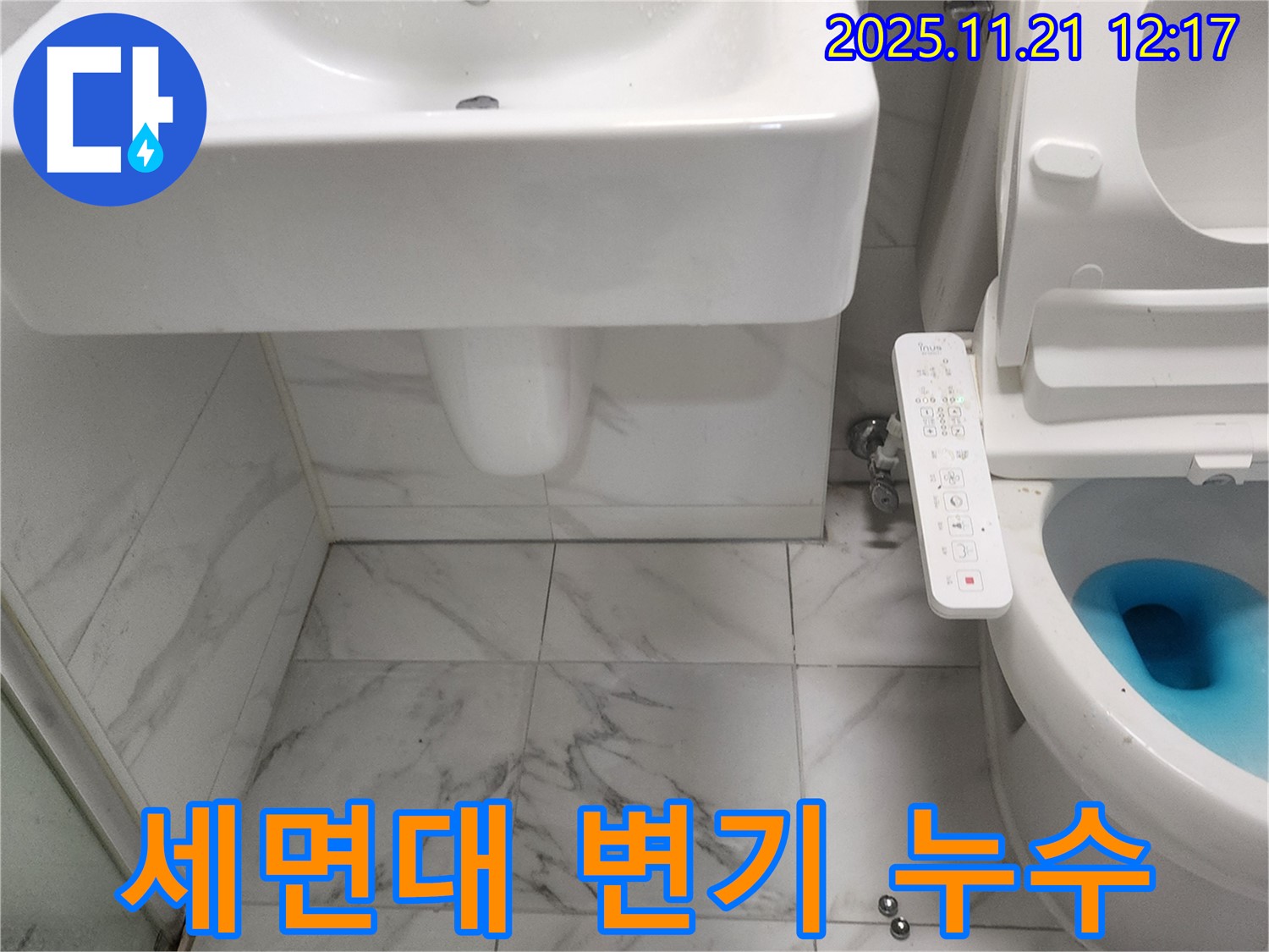 포천 가산면 세면대와 변기 누수 문제 - 누수 탐지 전문 업체가 정확한 원인 진단과 맞춤형 해결책을 제공합니다.