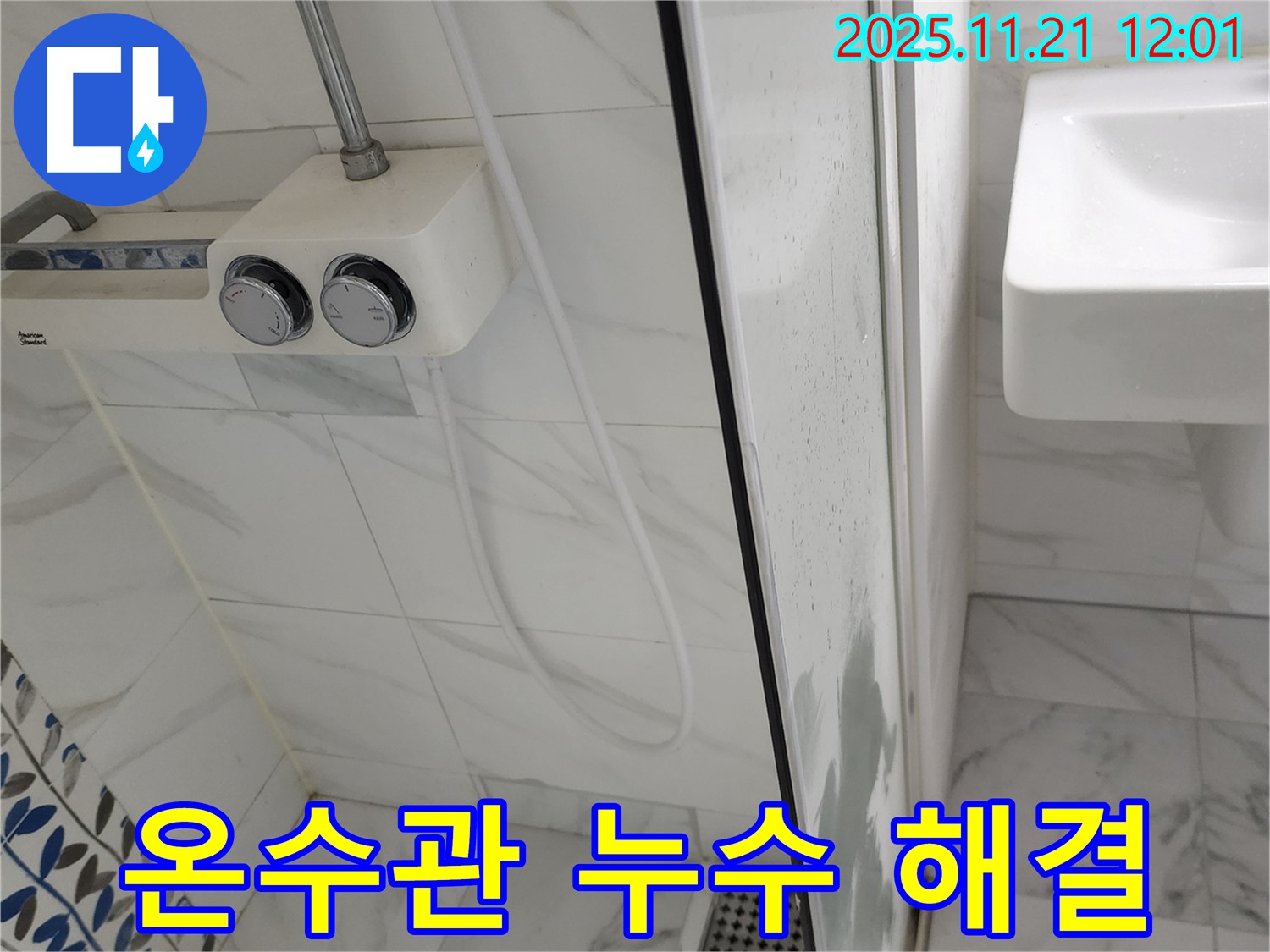 포천 가산면 욕실 샤워기 온수관 누수 - 꼼꼼한 시공으로 누수 문제를 완벽하게 차단했습니다.