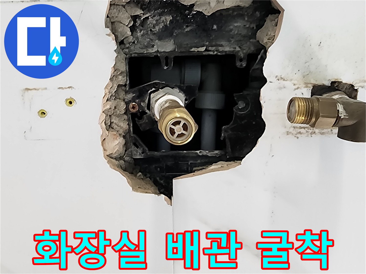 포천 가산면 화장실 벽면 타일을 제거하여 노출시킨 매립 배관 상태