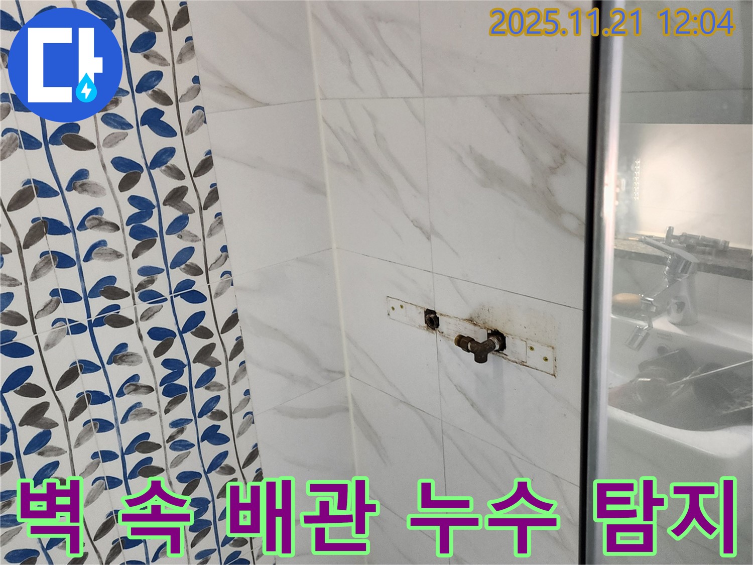 포천시 가산면 가산리 샤워기 수전 벽 속 배관 누수 - 정밀 누수 탐지를 위한 준비!