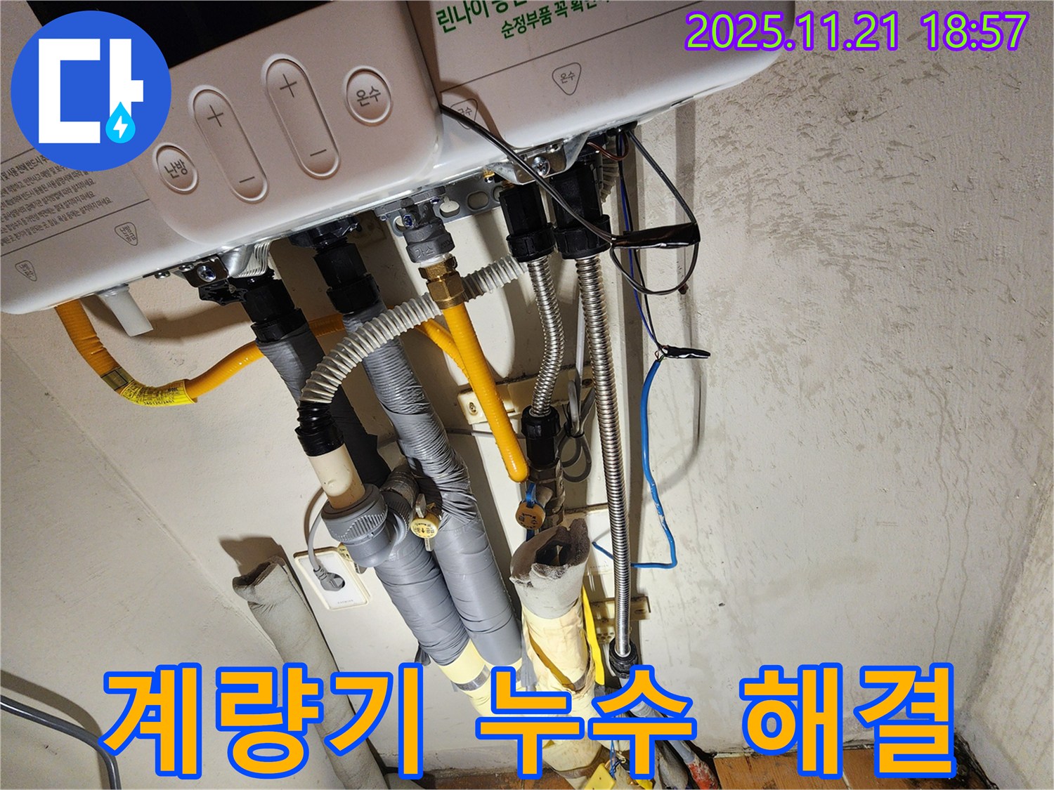 동대문구 답십리 래미안엘파인 아파트 수도 계량기 누수 - 신속한 누수 탐지와 정확한 수리로 수도 요금 걱정 없이 생활하세요.