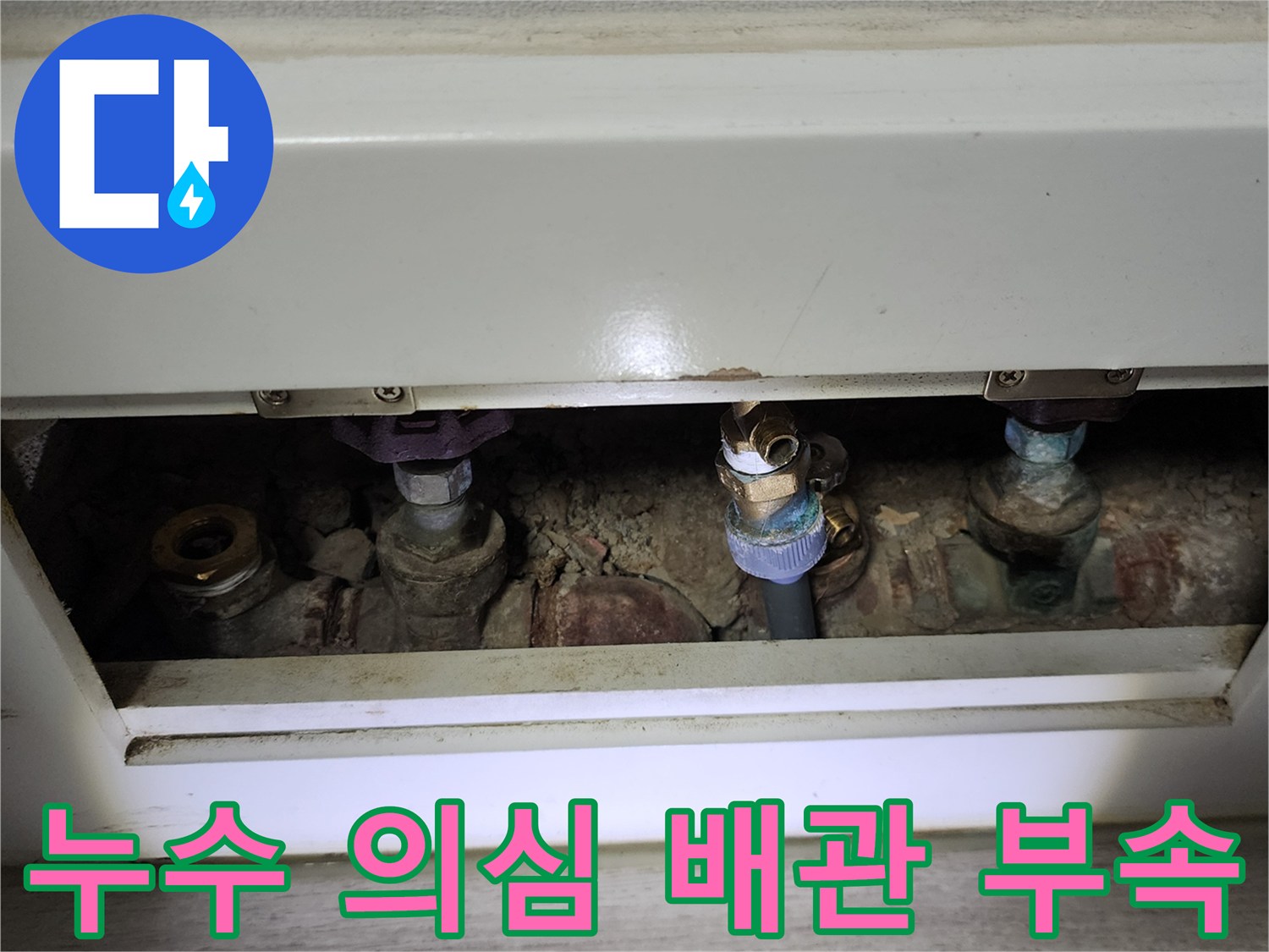 분배기 밸브와 연결된 금속 및 플라스틱 배관 상세