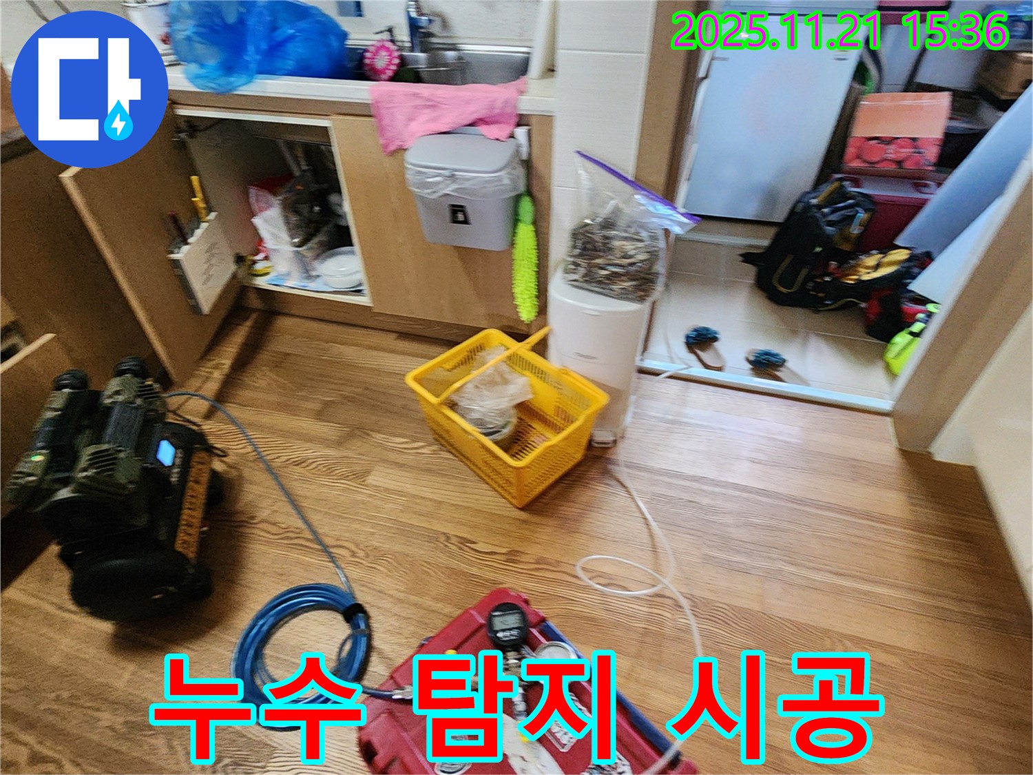 포천 가산면 누수 - 누수 탐지부터 완벽한 시공까지 책임집니다.