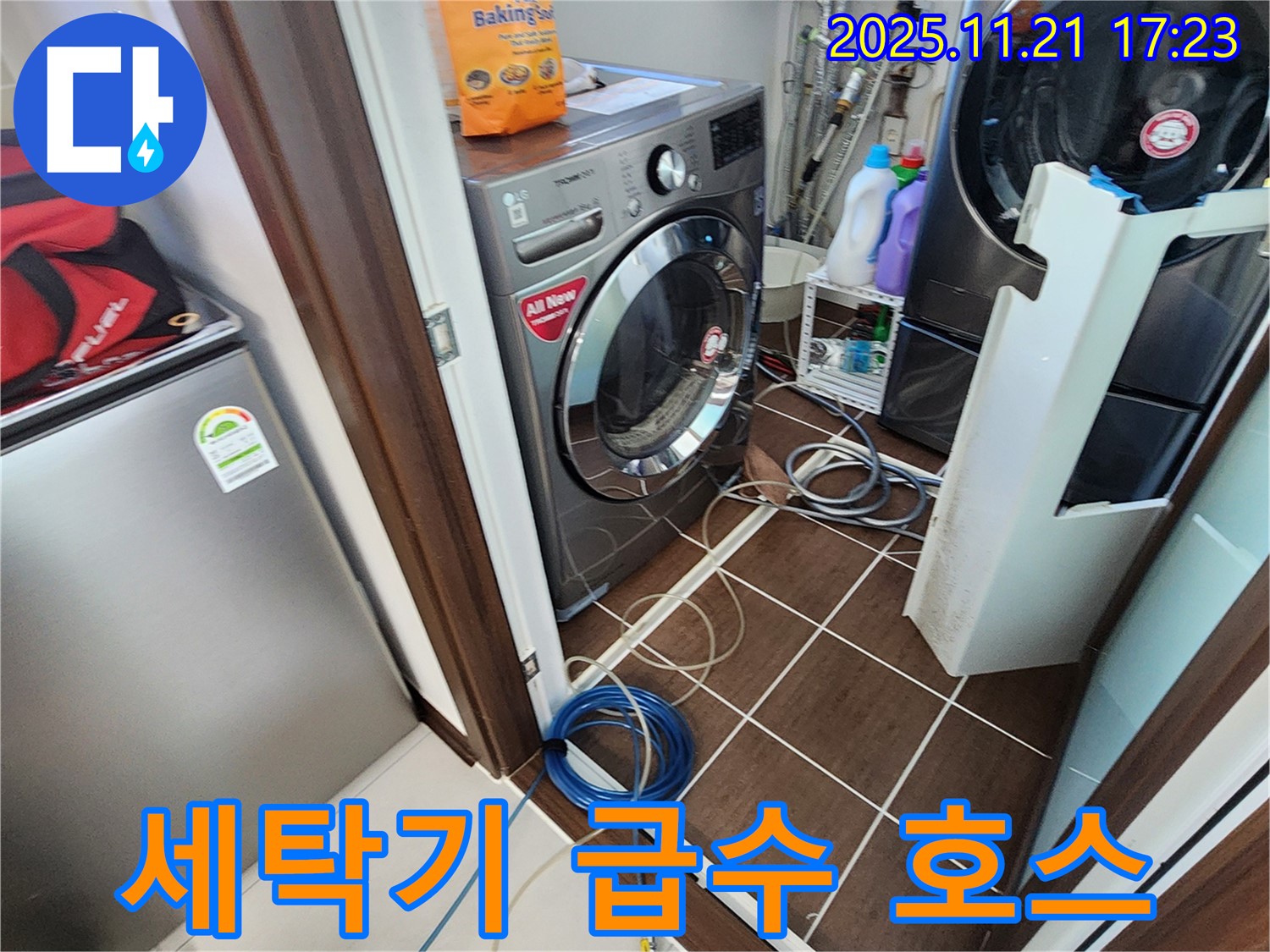 세탁기 급수 호스 누수 - 노후된 호스를 새것으로 교체하여 누수를 해결했습니다.