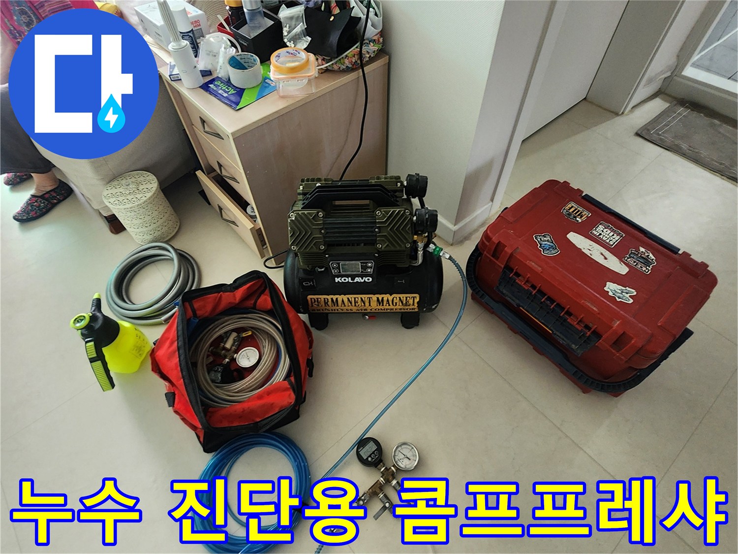 의정부-신곡동-현장-배관-누수-확인을-위한-전문-측정-기구