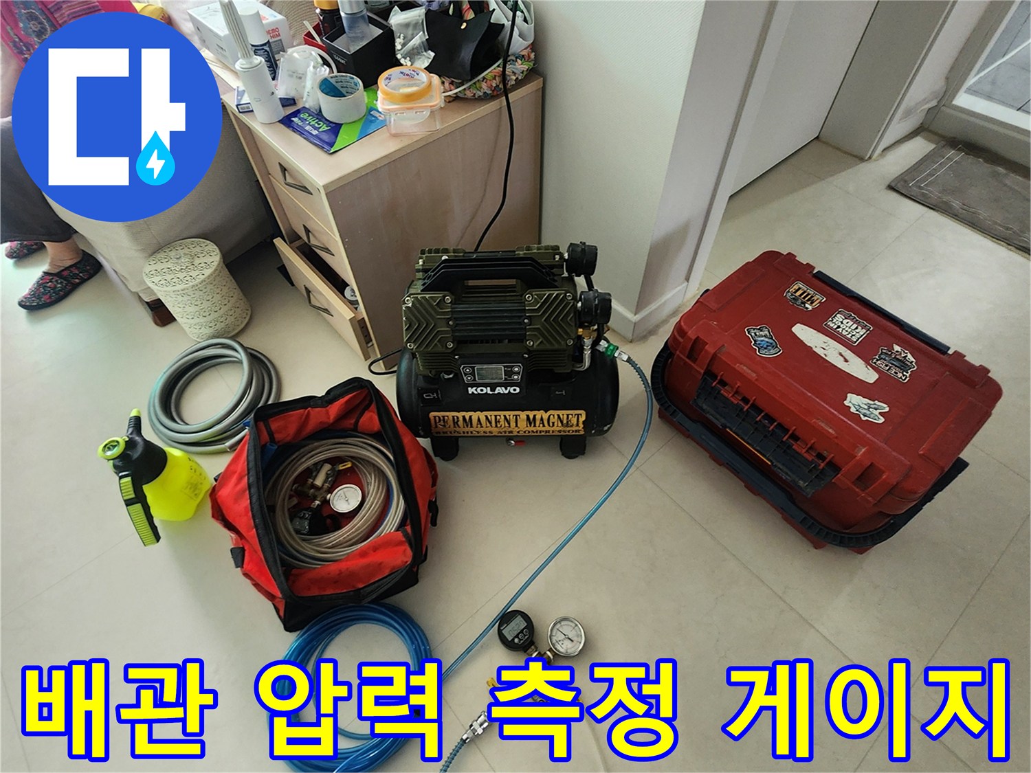 의정부 현장의-공압 테스트용 콤프레샤와 압력계 구성