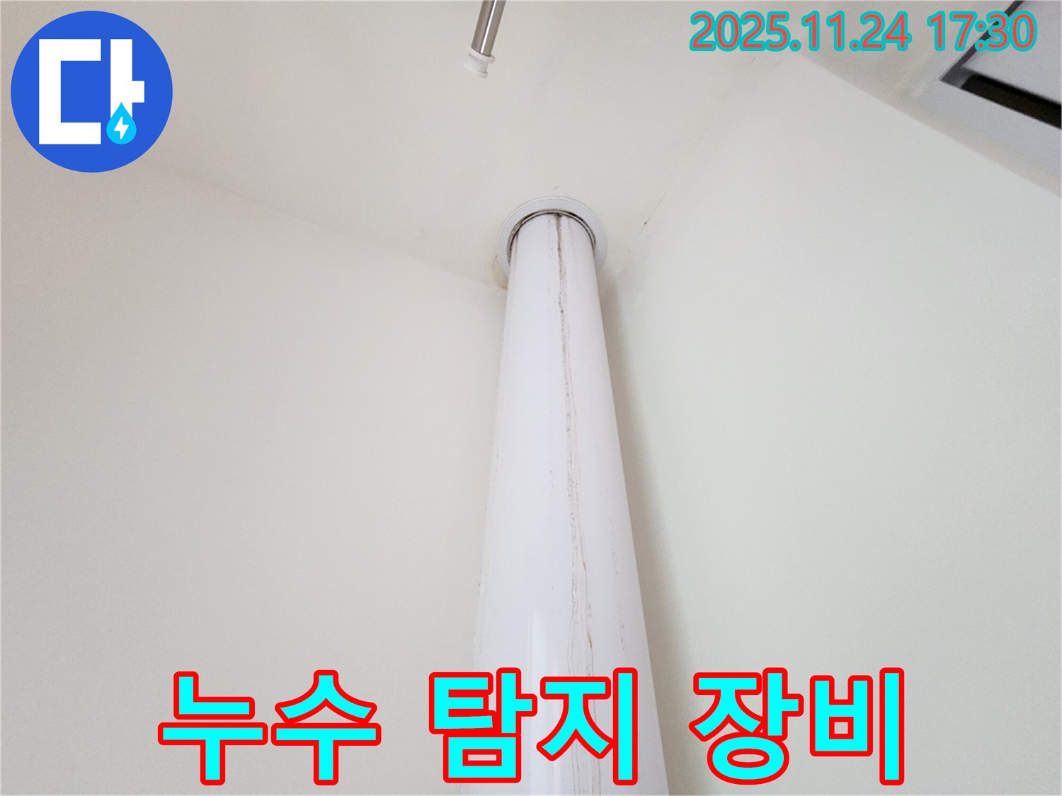 누수 탐지 장비 - 첨단 장비를 사용하여 누수 지점을 정확하게 탐지