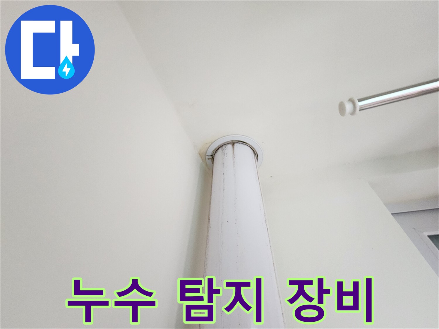 누수 탐지 장비 - 첨단 장비를 이용한 정밀 누수 탐지