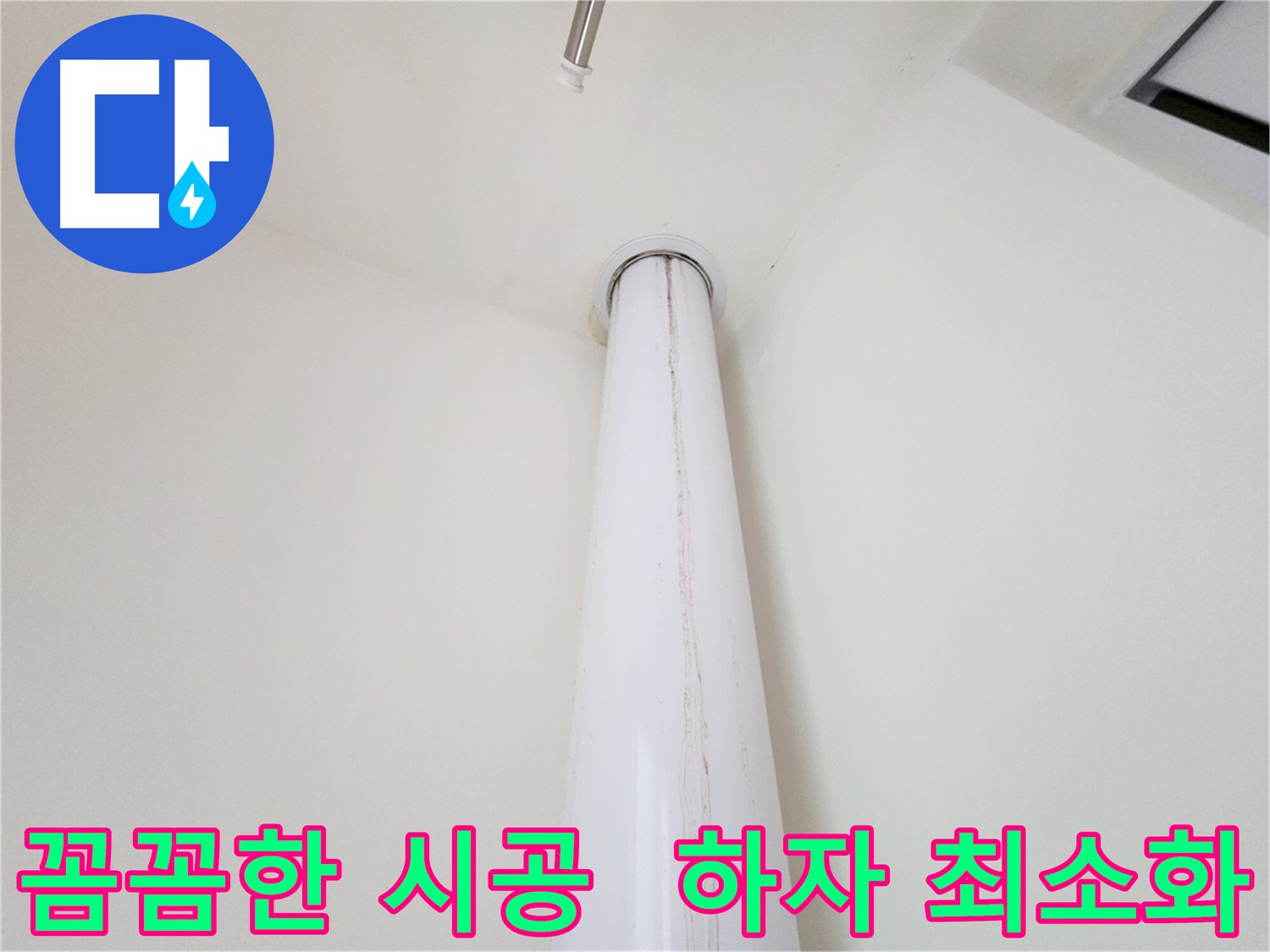 분당 힐스테이트 우수관 누수 - 꼼꼼한 시공을 통해 하자 발생을 최소화하는 것이 중요합니다.