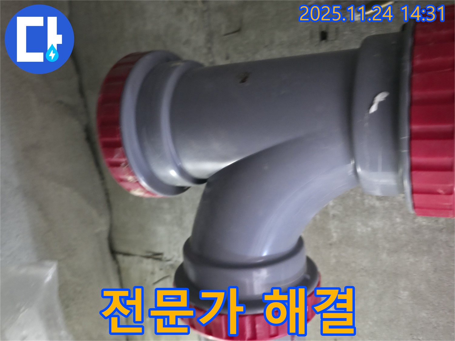묵동 신안3차 누수 - PVC 배관 엘보 문제, 중랑구 누수탐지 전문가가 해결